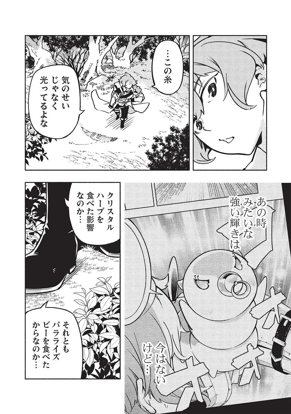 女神から『孵化』のスキルを授かった俺が、なぜか幻獣や神獣を従える最強テイマーになるまで 第10話 - 12