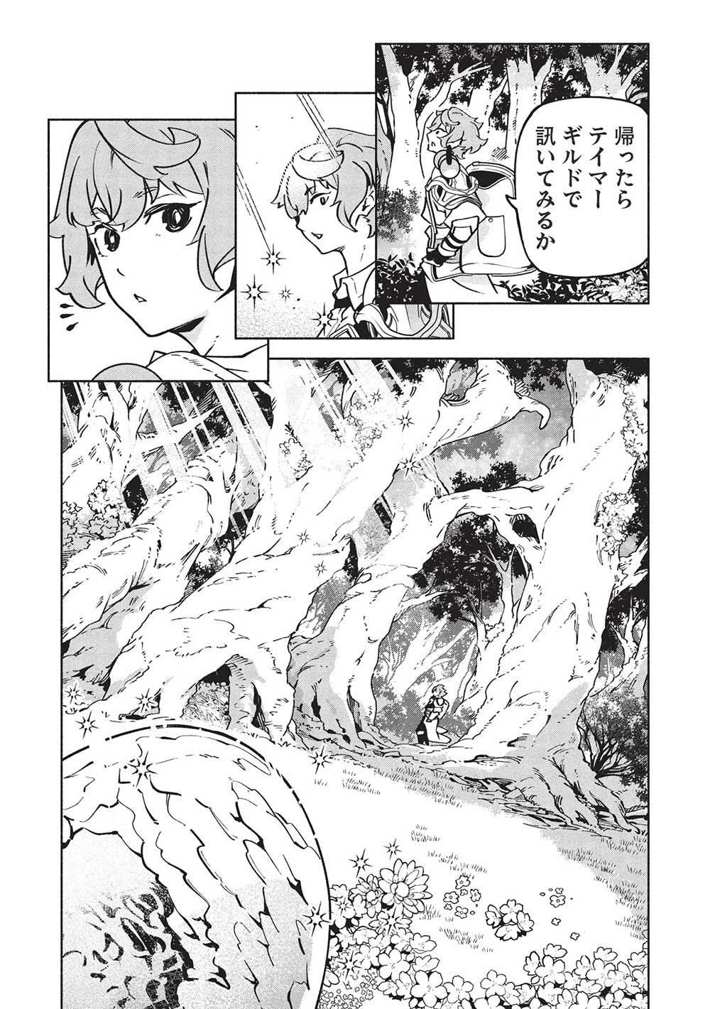 女神から『孵化』のスキルを授かった俺が、なぜか幻獣や神獣を従える最強テイマーになるまで 第10話 - 13