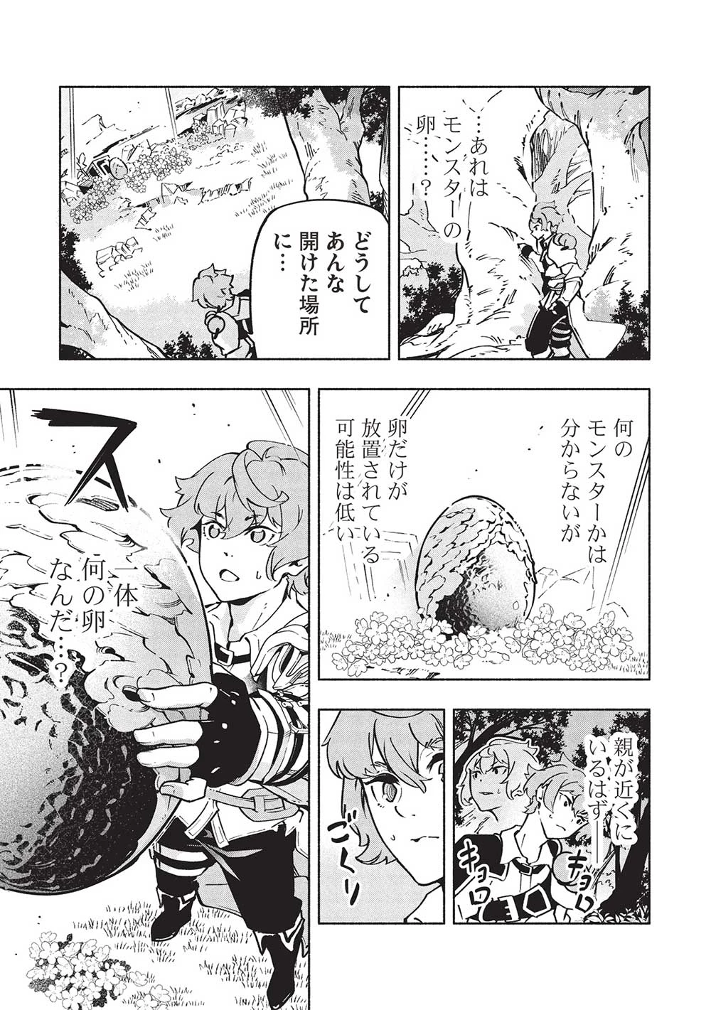 女神から『孵化』のスキルを授かった俺が、なぜか幻獣や神獣を従える最強テイマーになるまで 第10話 - 15