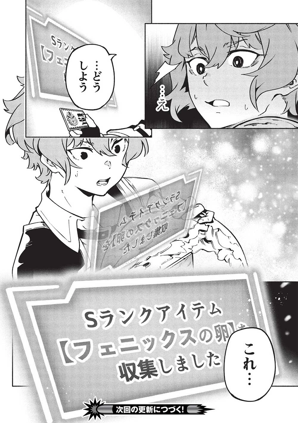 女神から『孵化』のスキルを授かった俺が、なぜか幻獣や神獣を従える最強テイマーになるまで 第10話 - 16