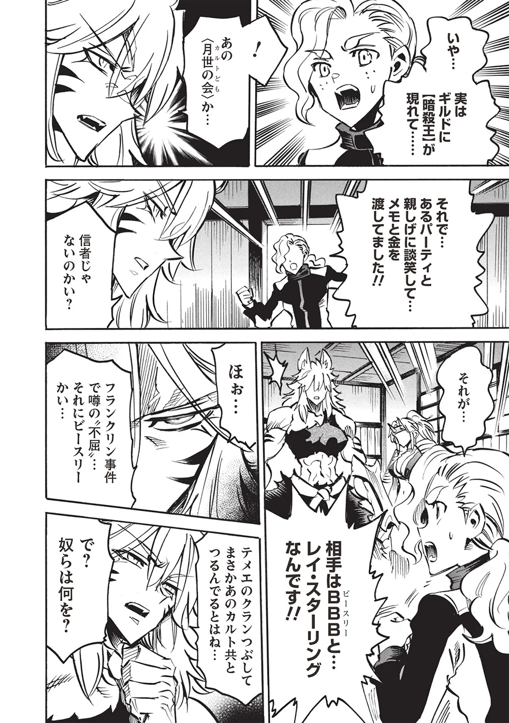 インフィニット・デンドログラ?? 第68話 - 10