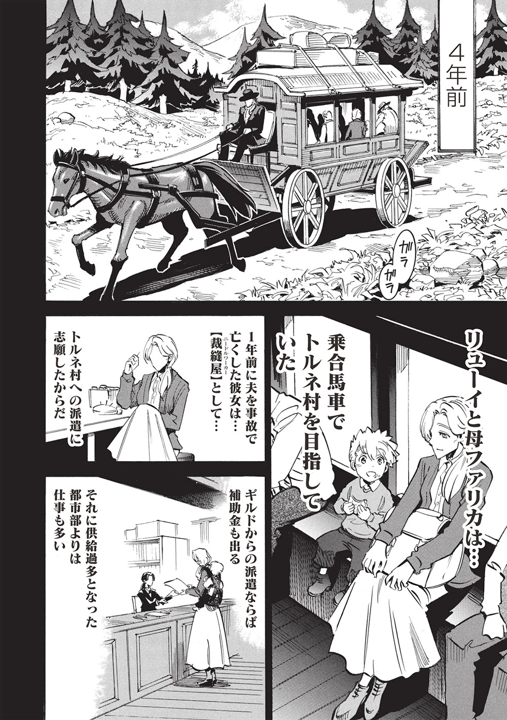 インフィニット・デンドログラ?? 第68話 - 16