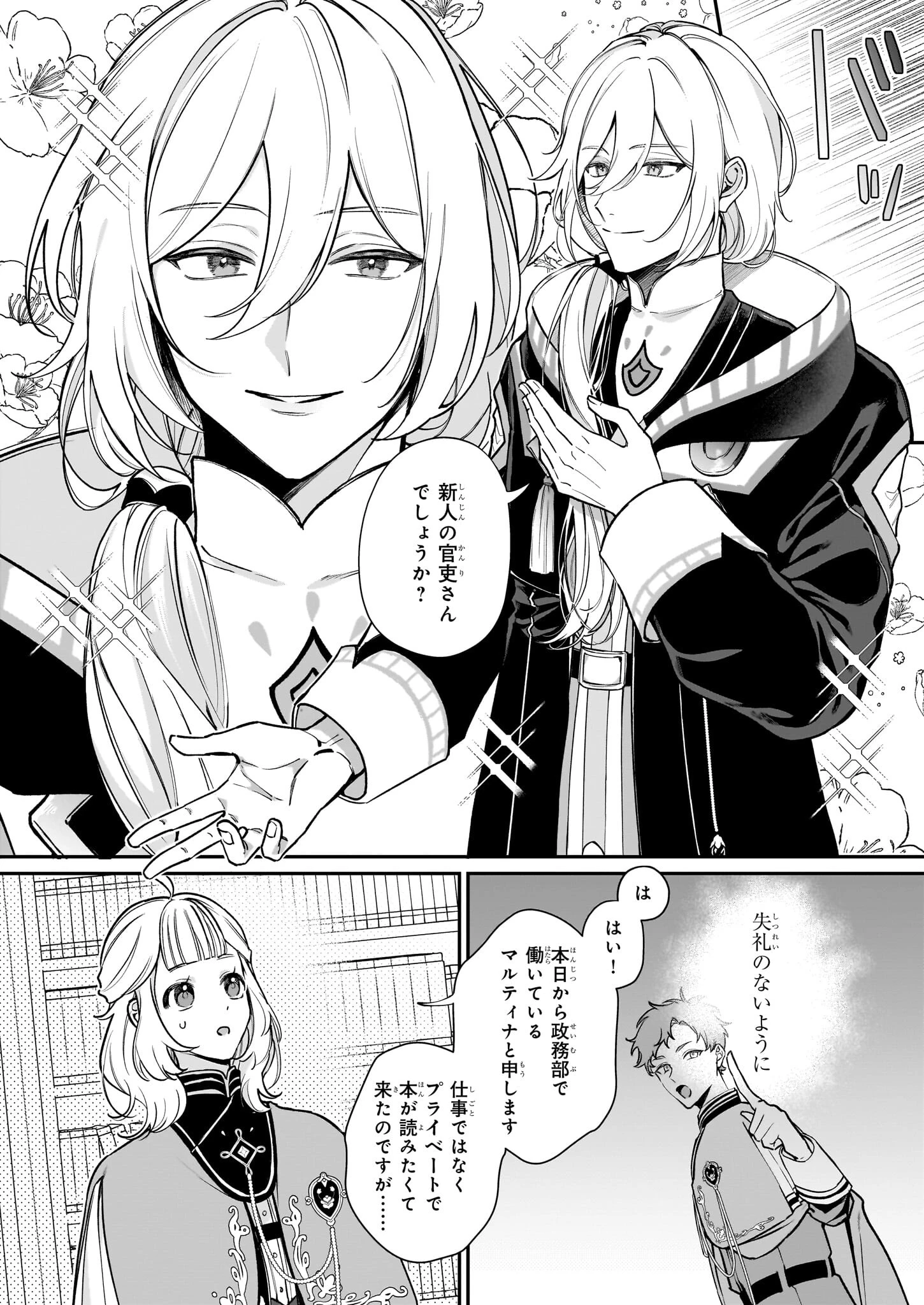 図書館の天才少女 ～本好きの新人官吏は膨大な知識で国を救います!～ 第2話 - 6