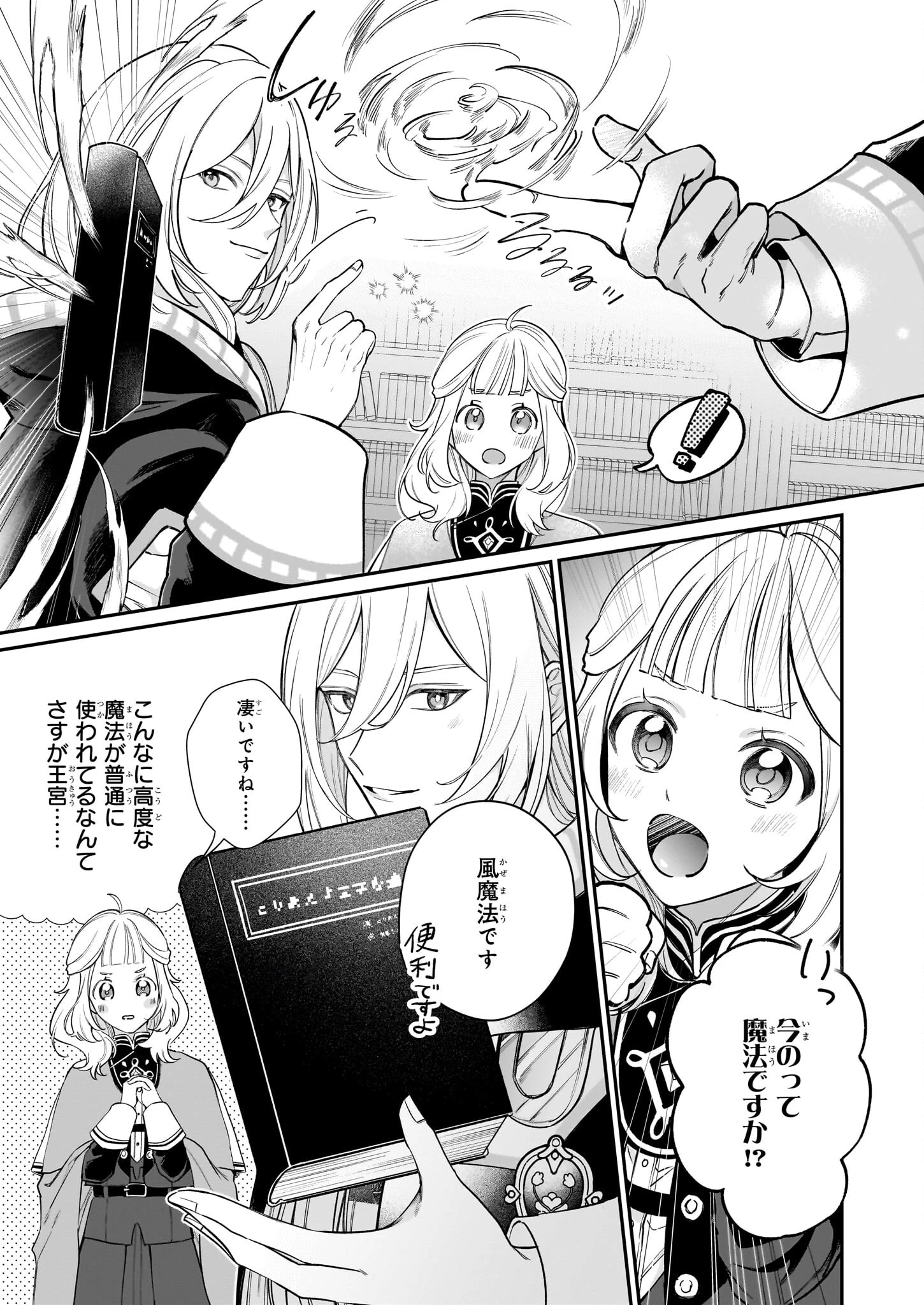 図書館の天才少女 ～本好きの新人官吏は膨大な知識で国を救います!～ 第2話 - 9