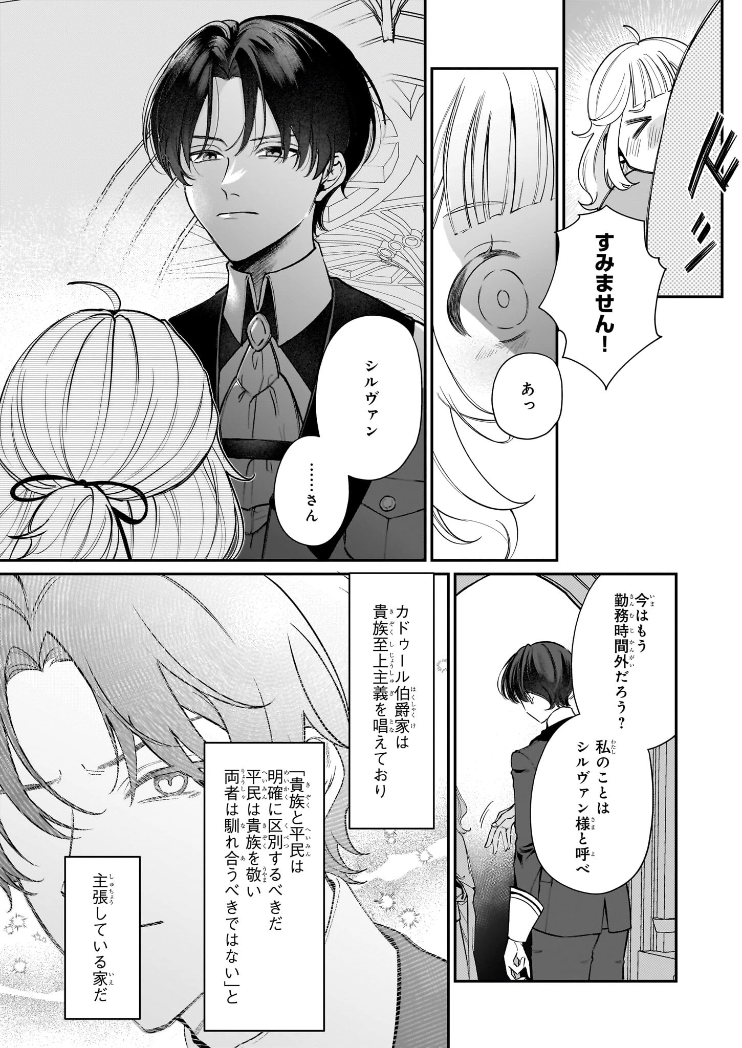 図書館の天才少女 ～本好きの新人官吏は膨大な知識で国を救います!～ 第2話 - 14