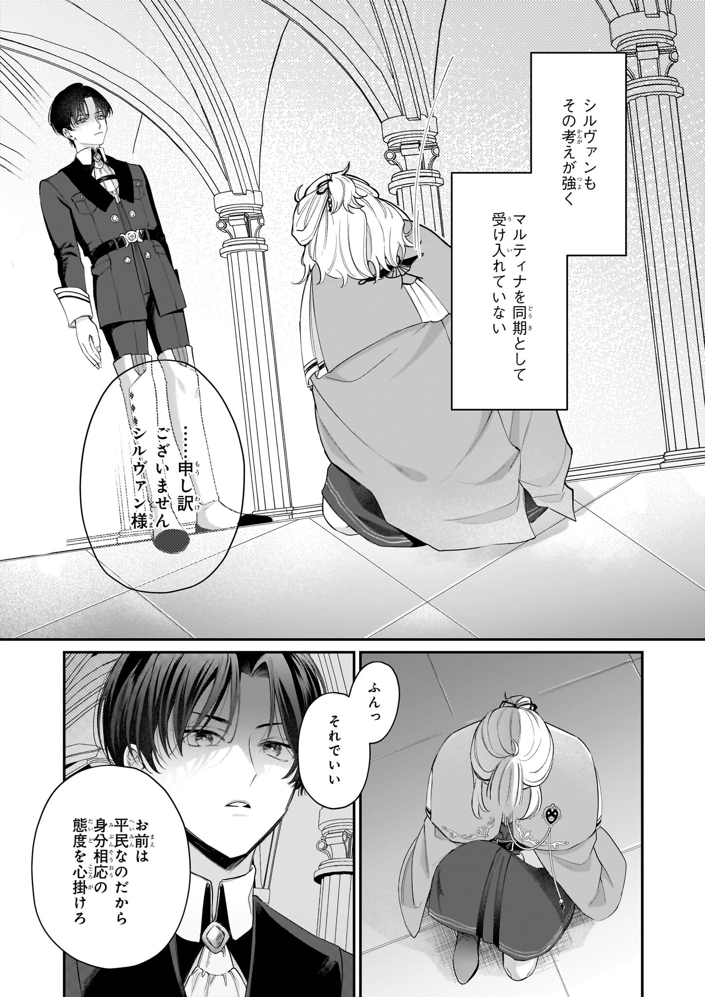 図書館の天才少女 ～本好きの新人官吏は膨大な知識で国を救います!～ 第2話 - 15