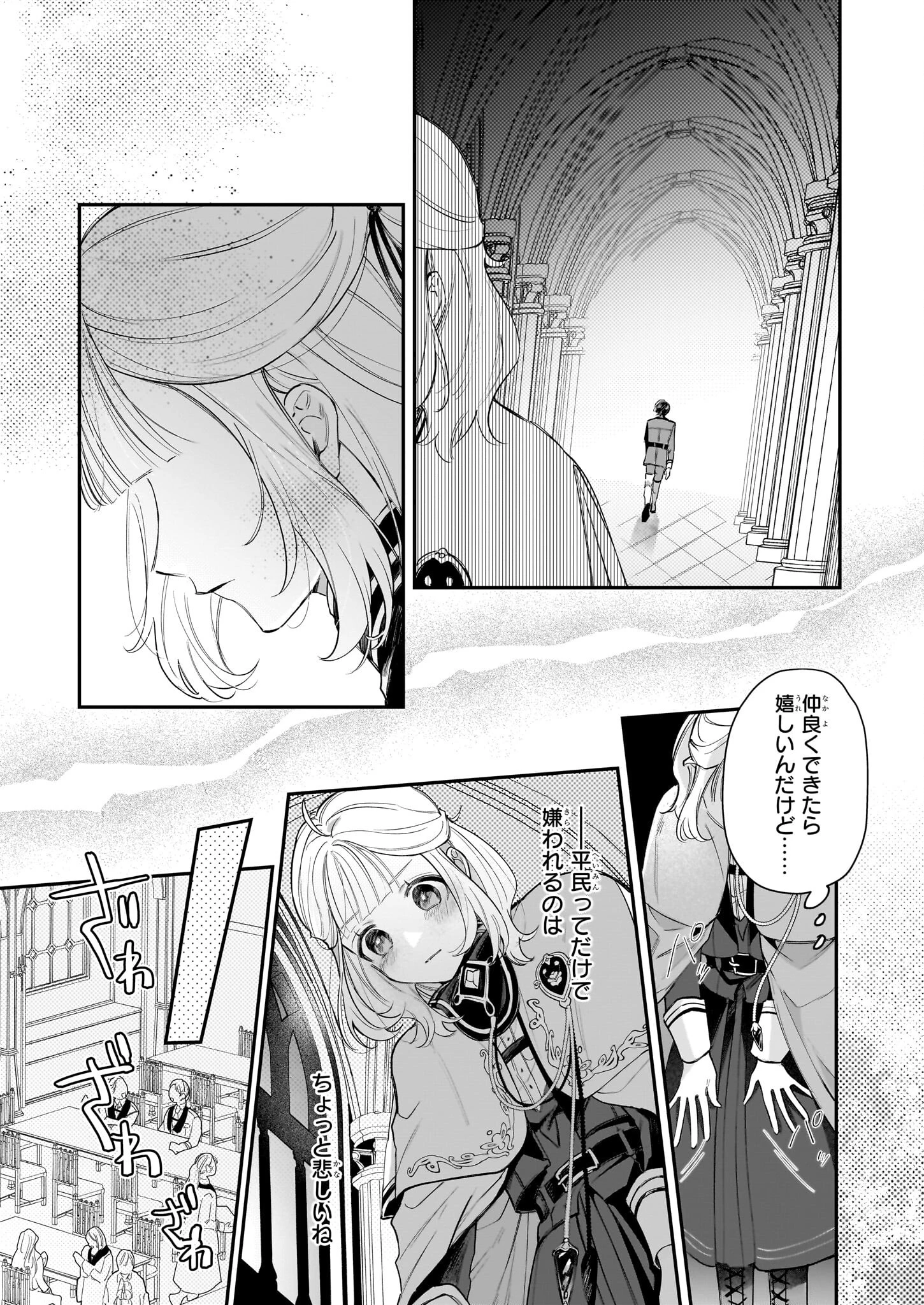 図書館の天才少女 ～本好きの新人官吏は膨大な知識で国を救います!～ 第2話 - 16