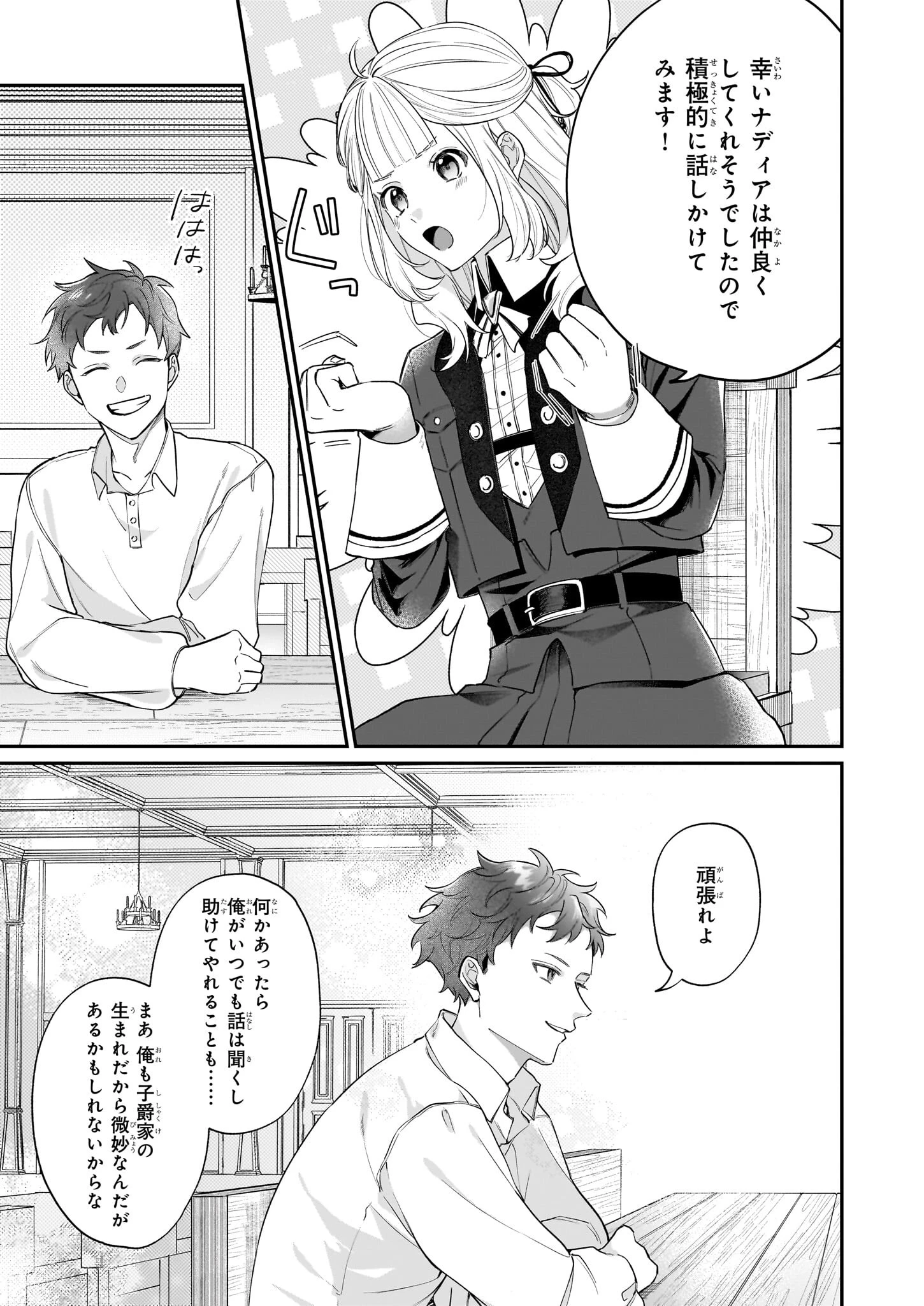 図書館の天才少女 ～本好きの新人官吏は膨大な知識で国を救います!～ 第2話 - 23