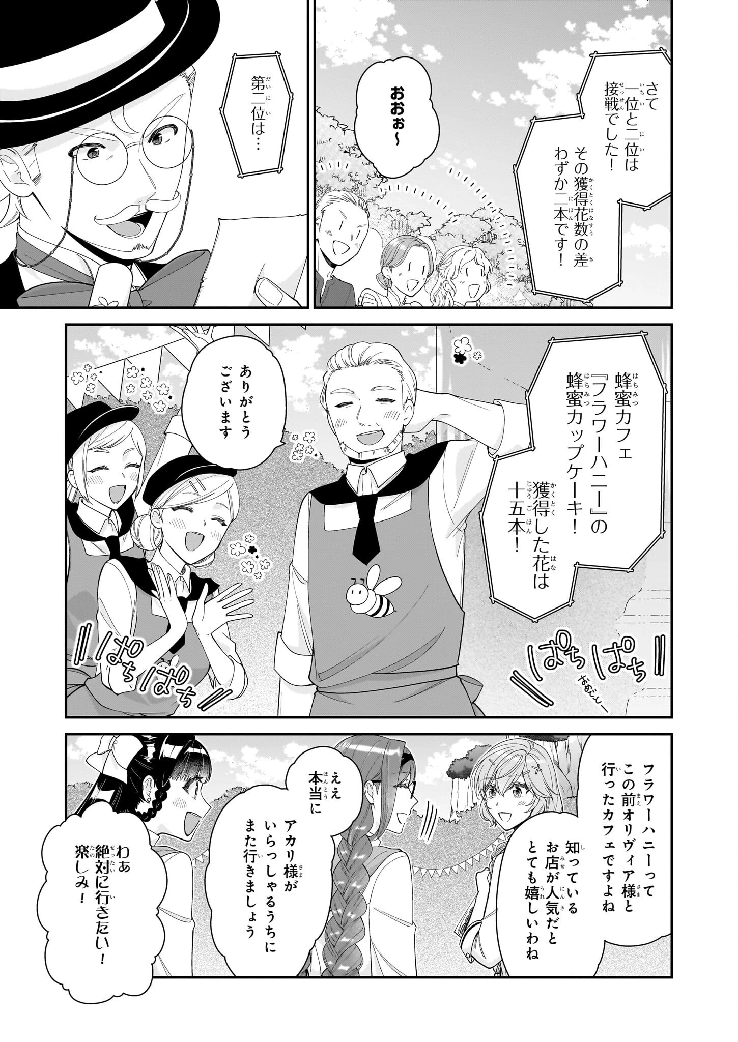 悪役令嬢は隣国の王太子に溺愛される 第60話 - 3