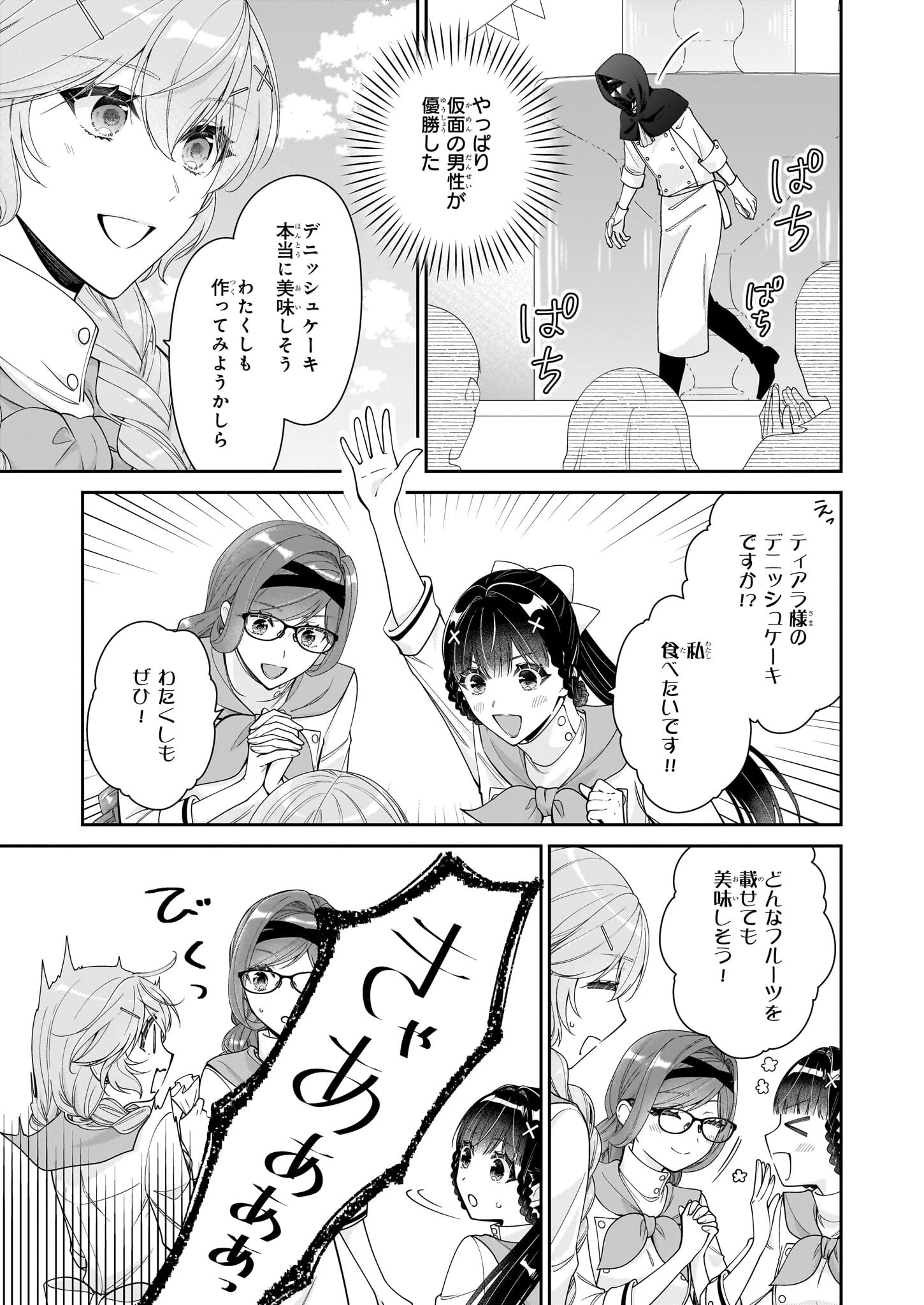 悪役令嬢は隣国の王太子に溺愛される 第60話 - 5