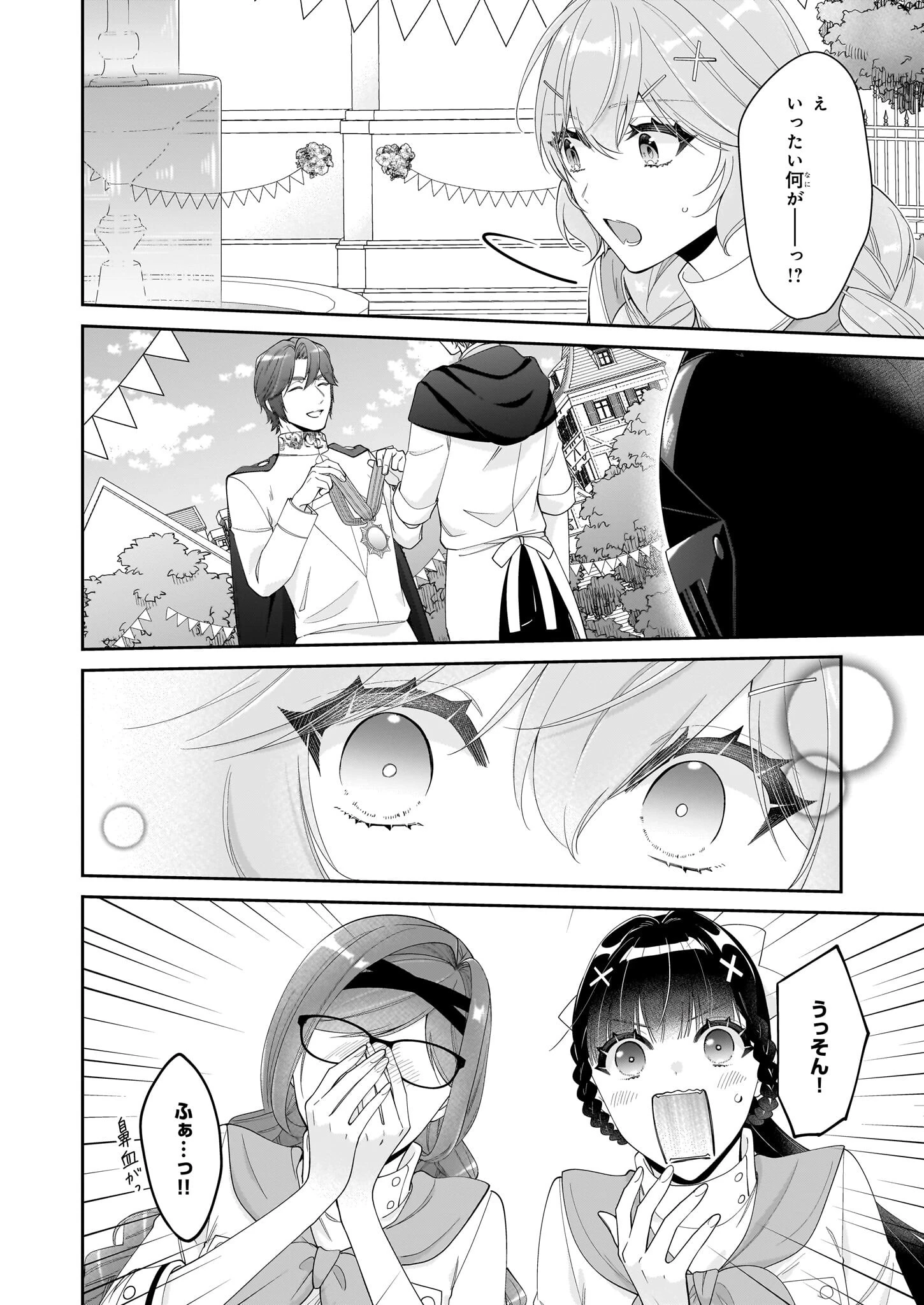 悪役令嬢は隣国の王太子に溺愛される 第60話 - 6