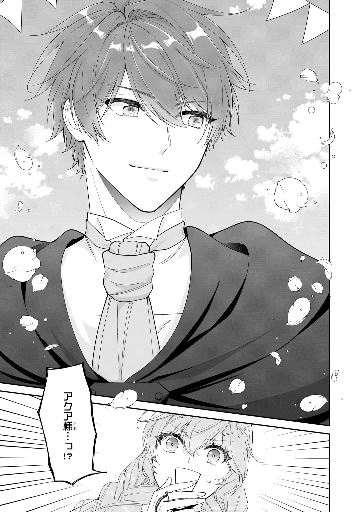 悪役令嬢は隣国の王太子に溺愛される 第60話 - 7