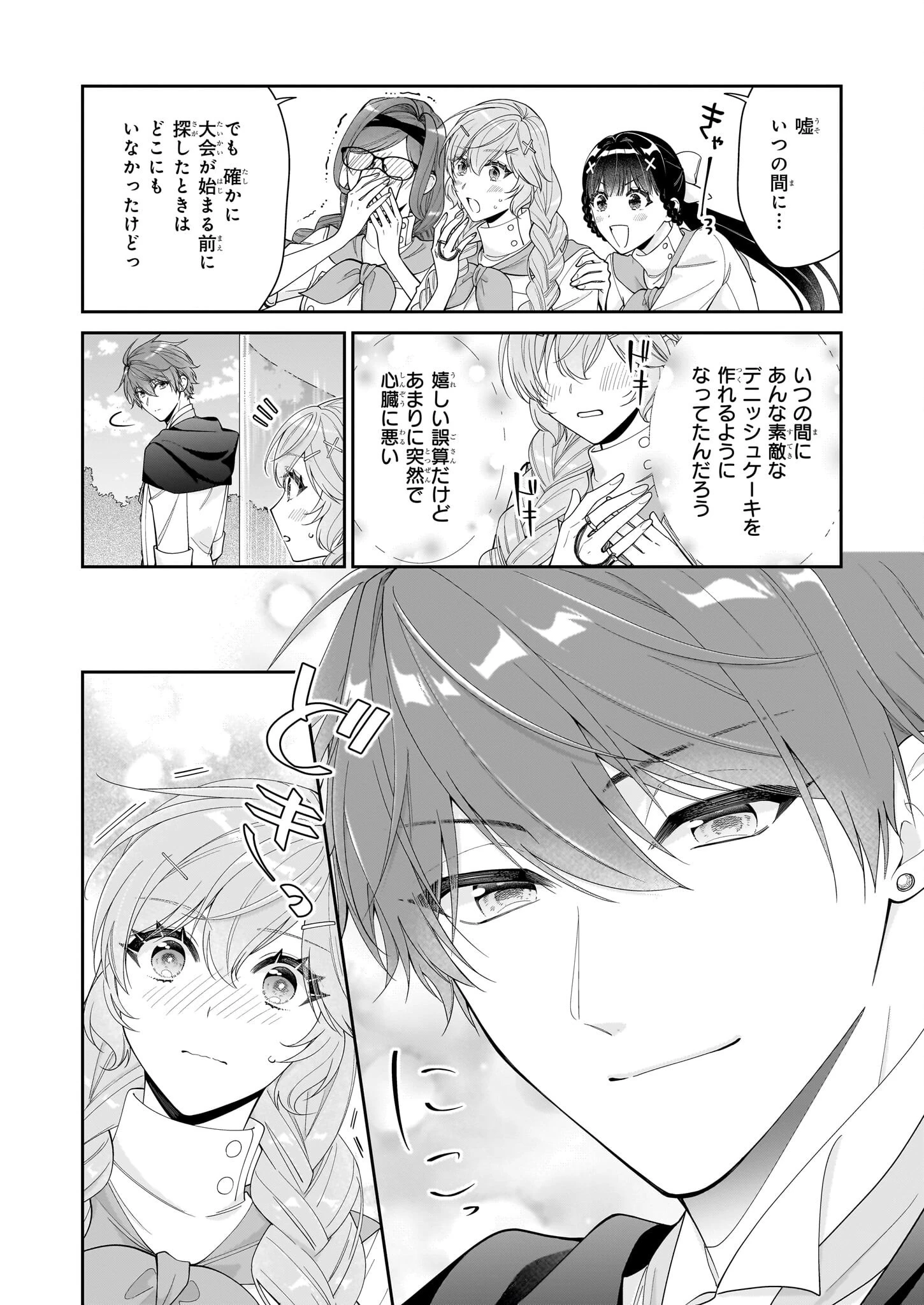 悪役令嬢は隣国の王太子に溺愛される 第60話 - 8