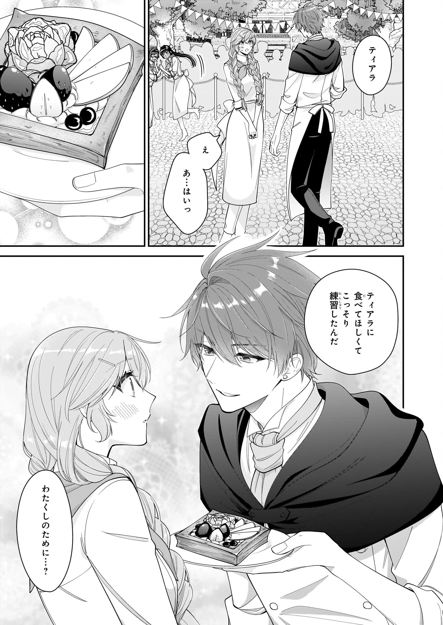 悪役令嬢は隣国の王太子に溺愛される 第60話 - 9