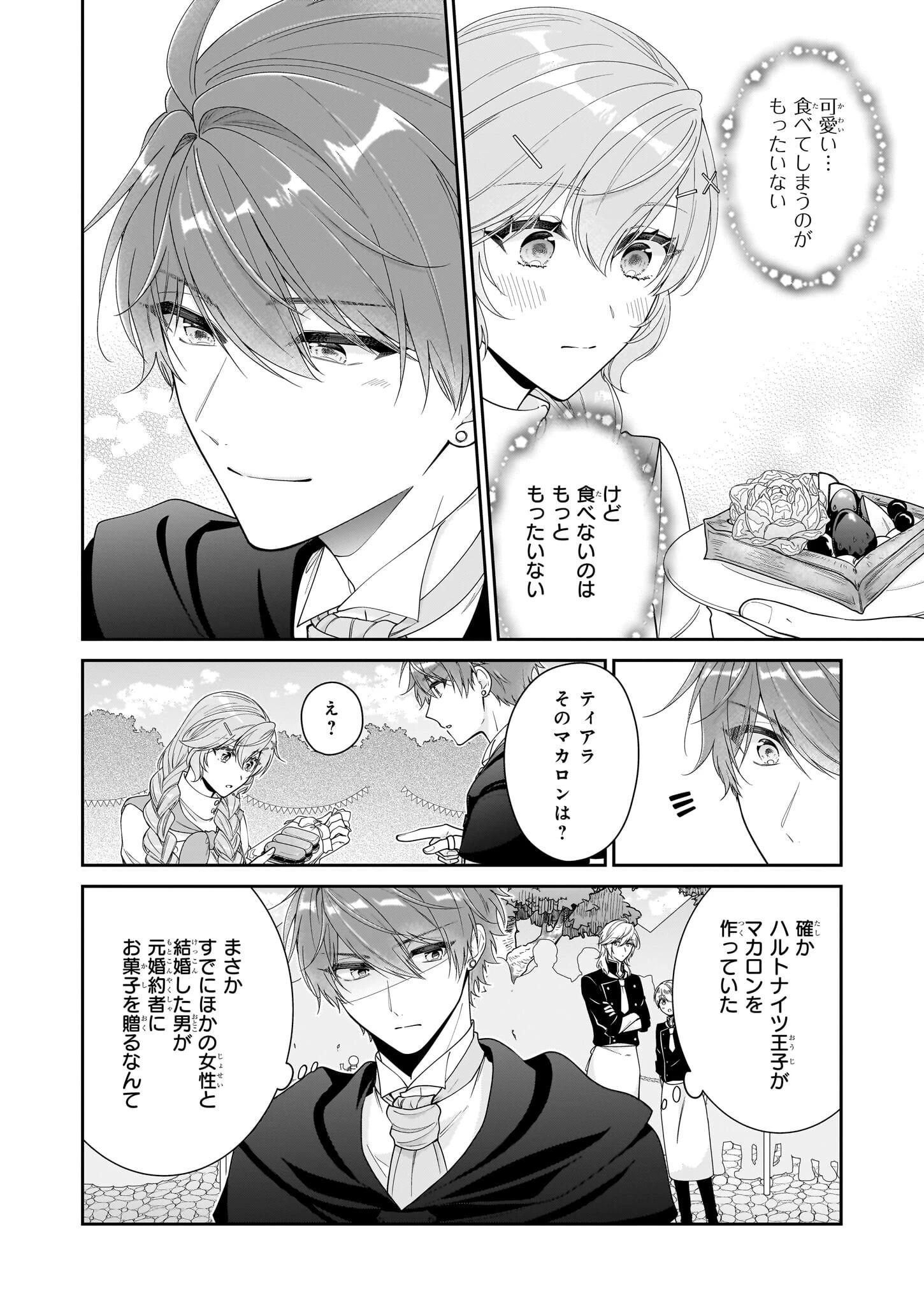 悪役令嬢は隣国の王太子に溺愛される 第60話 - 10