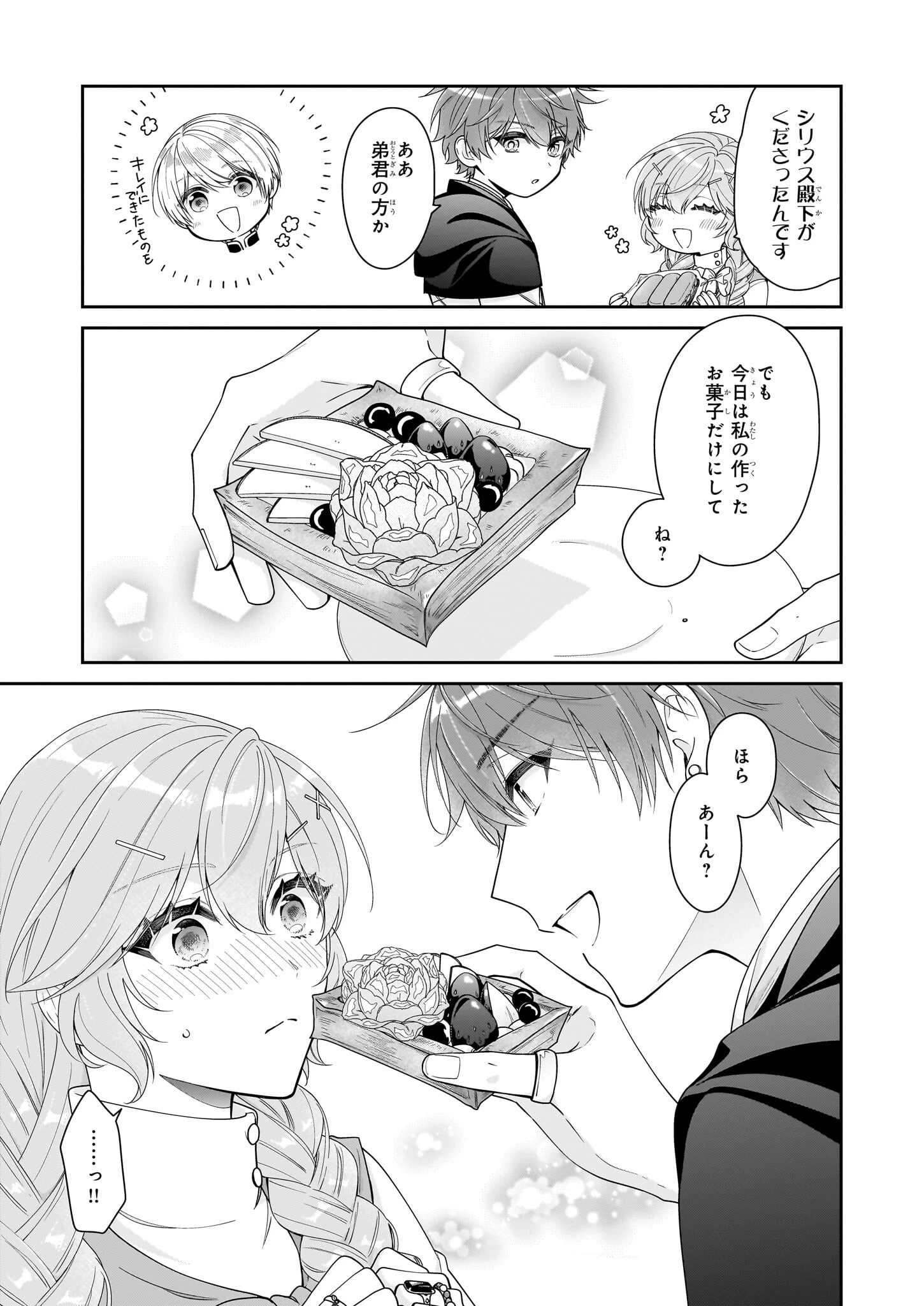 悪役令嬢は隣国の王太子に溺愛される 第60話 - 11