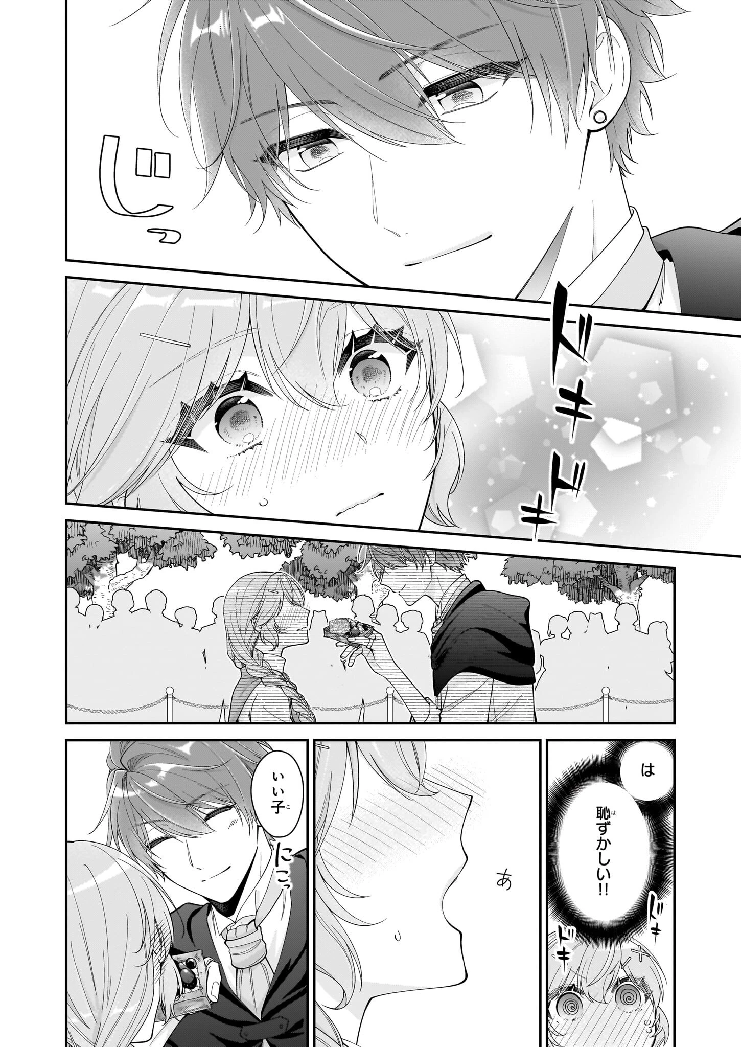 悪役令嬢は隣国の王太子に溺愛される 第60話 - 12