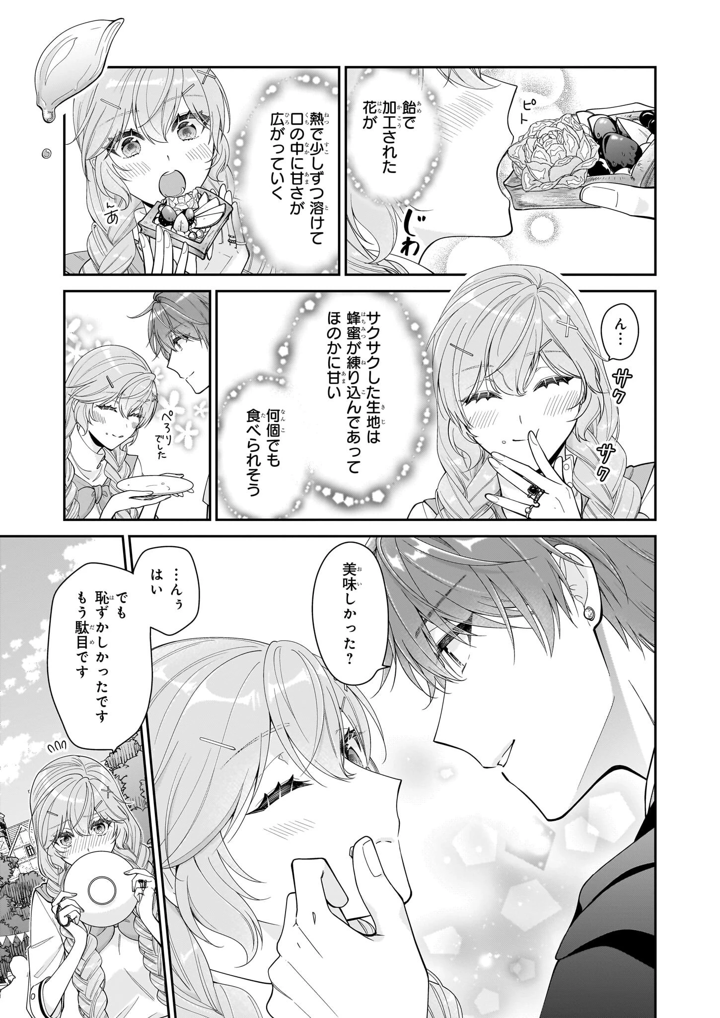 悪役令嬢は隣国の王太子に溺愛される 第60話 - 13