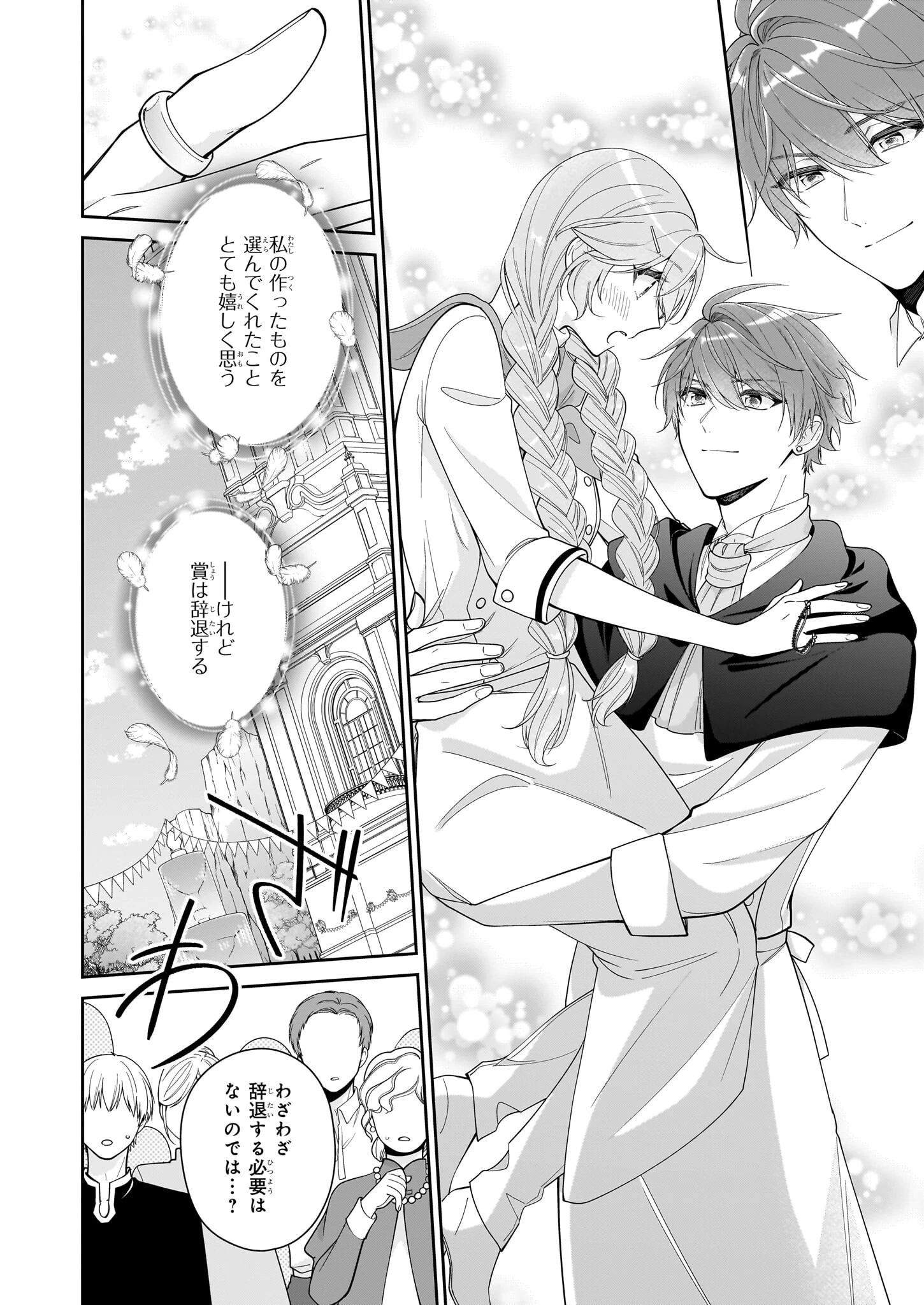 悪役令嬢は隣国の王太子に溺愛される 第60話 - 14