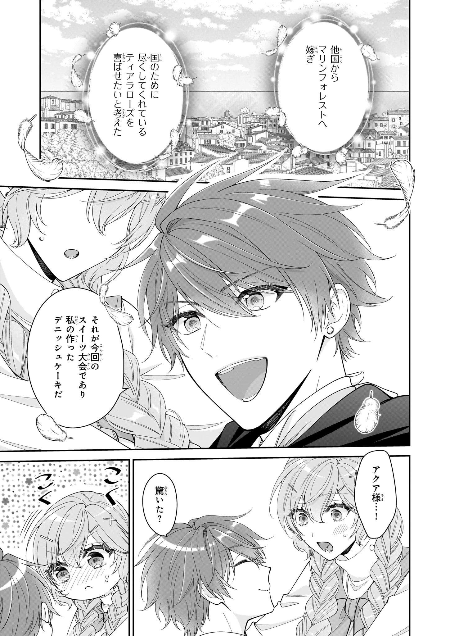 悪役令嬢は隣国の王太子に溺愛される 第60話 - 15