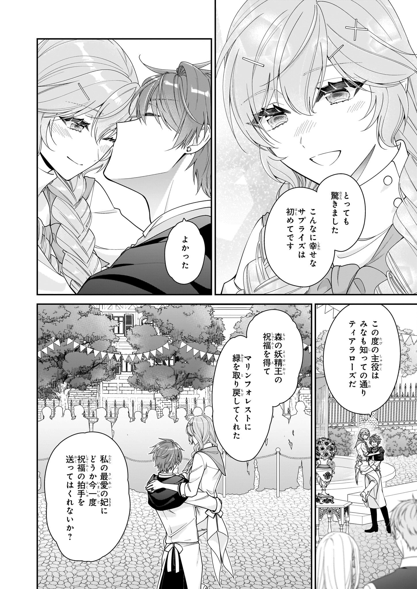 悪役令嬢は隣国の王太子に溺愛される 第60話 - 16