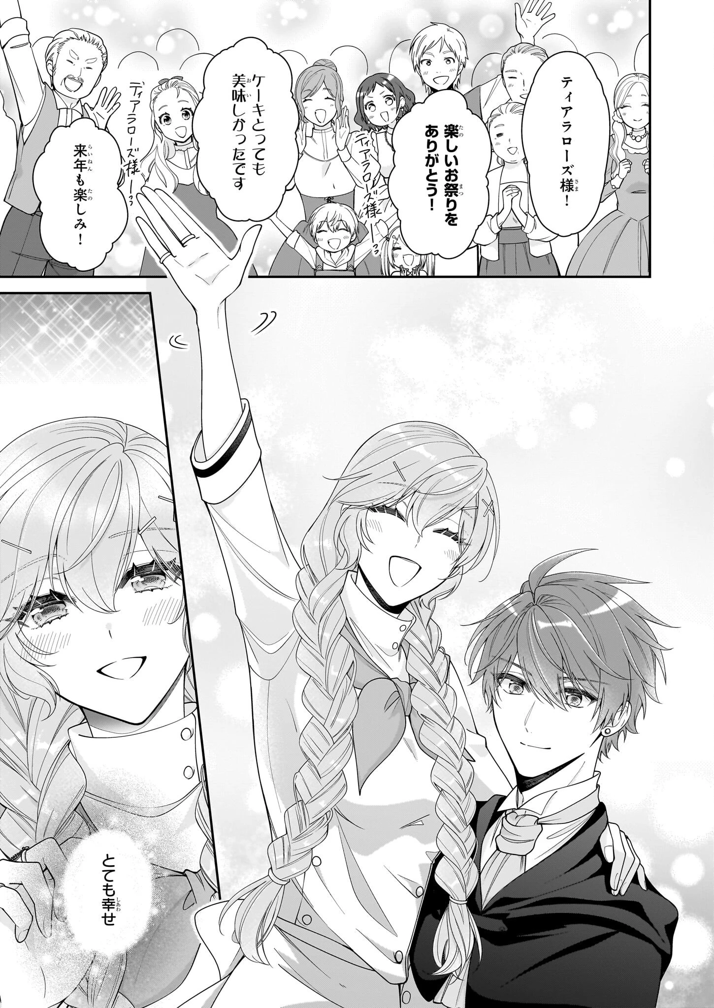 悪役令嬢は隣国の王太子に溺愛される 第60話 - 17