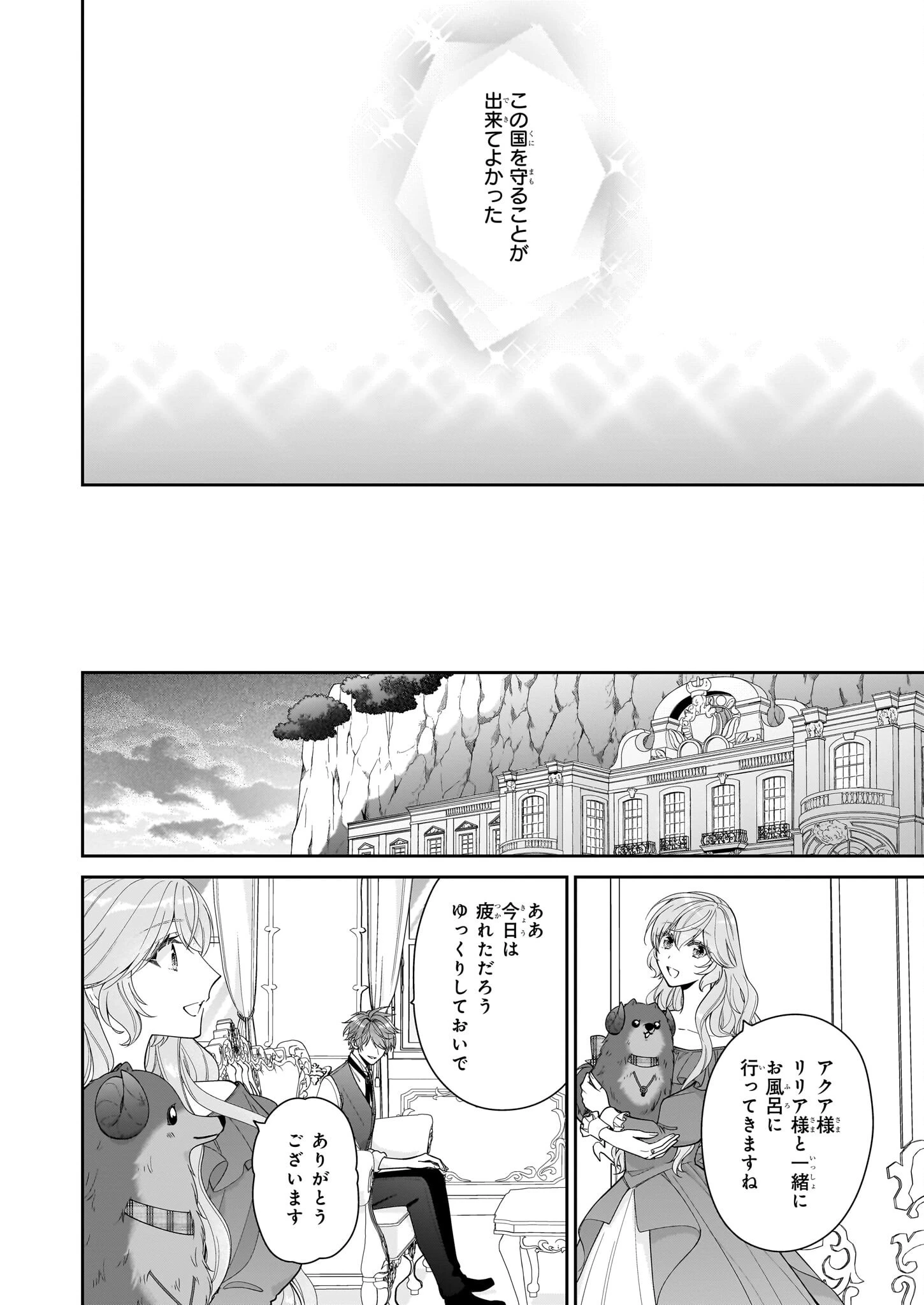 悪役令嬢は隣国の王太子に溺愛される 第60話 - 18