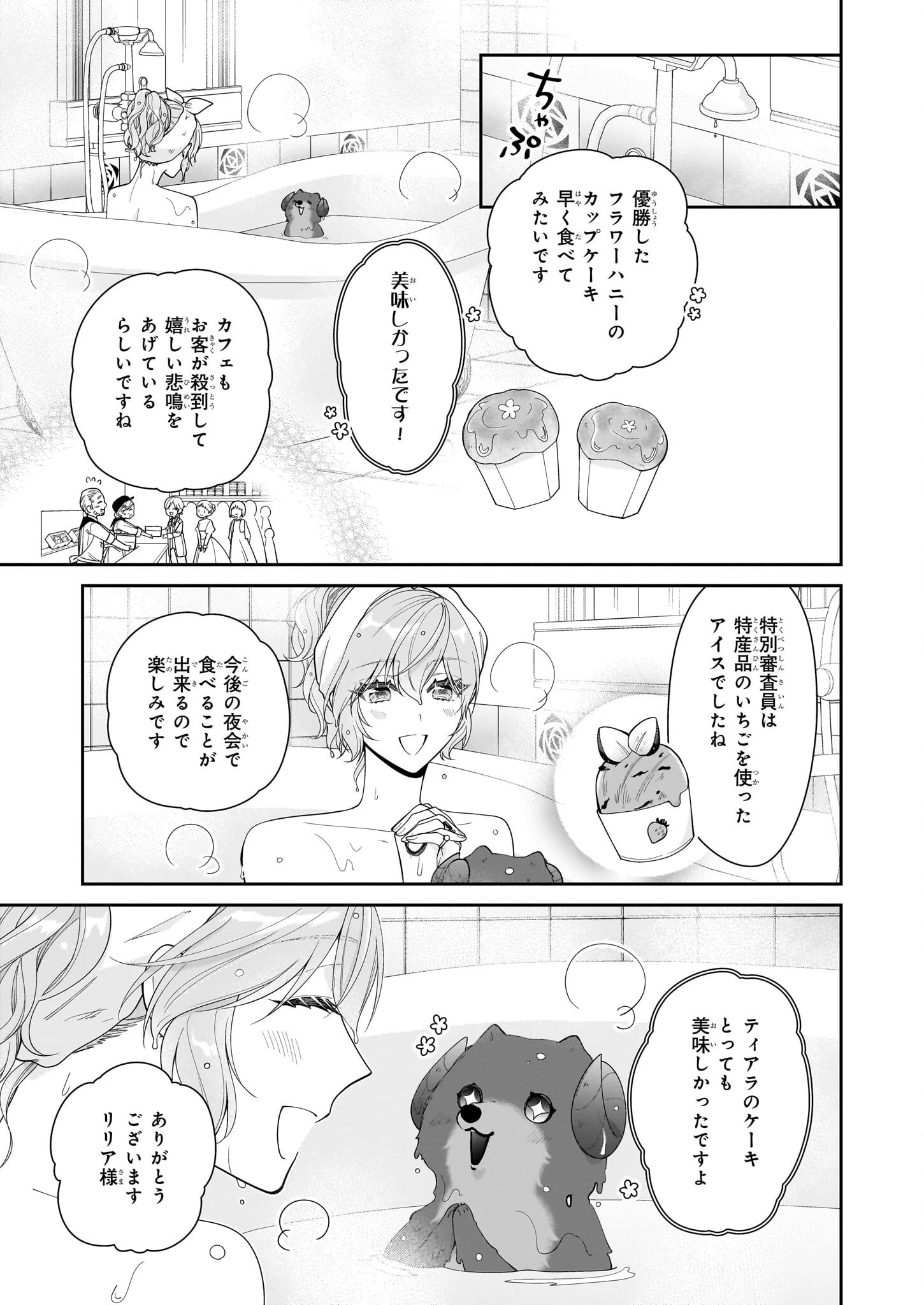 悪役令嬢は隣国の王太子に溺愛される 第60話 - 19