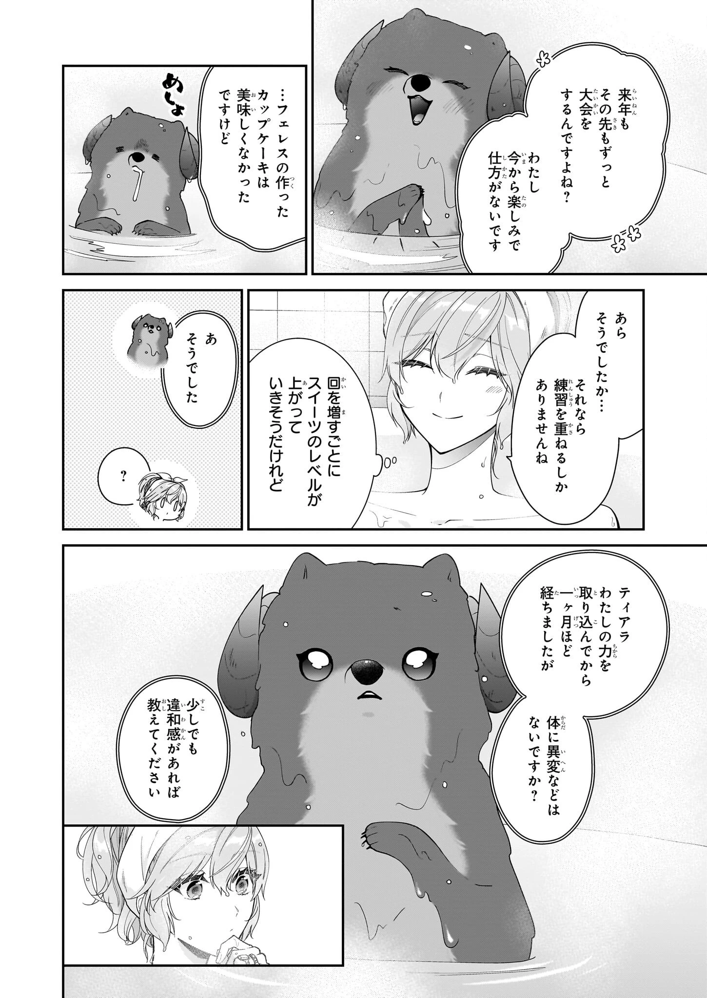 悪役令嬢は隣国の王太子に溺愛される 第60話 - 20