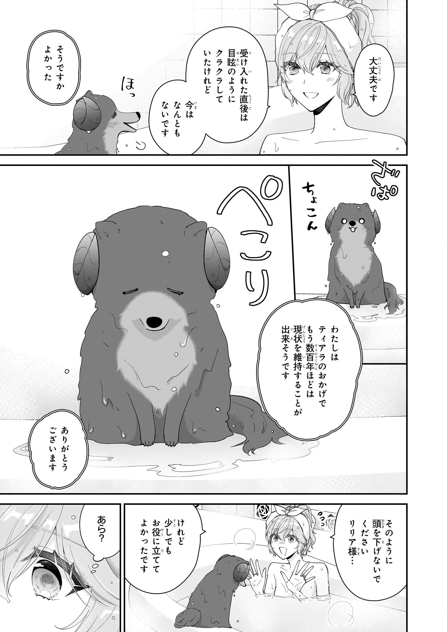 悪役令嬢は隣国の王太子に溺愛される 第60話 - 21