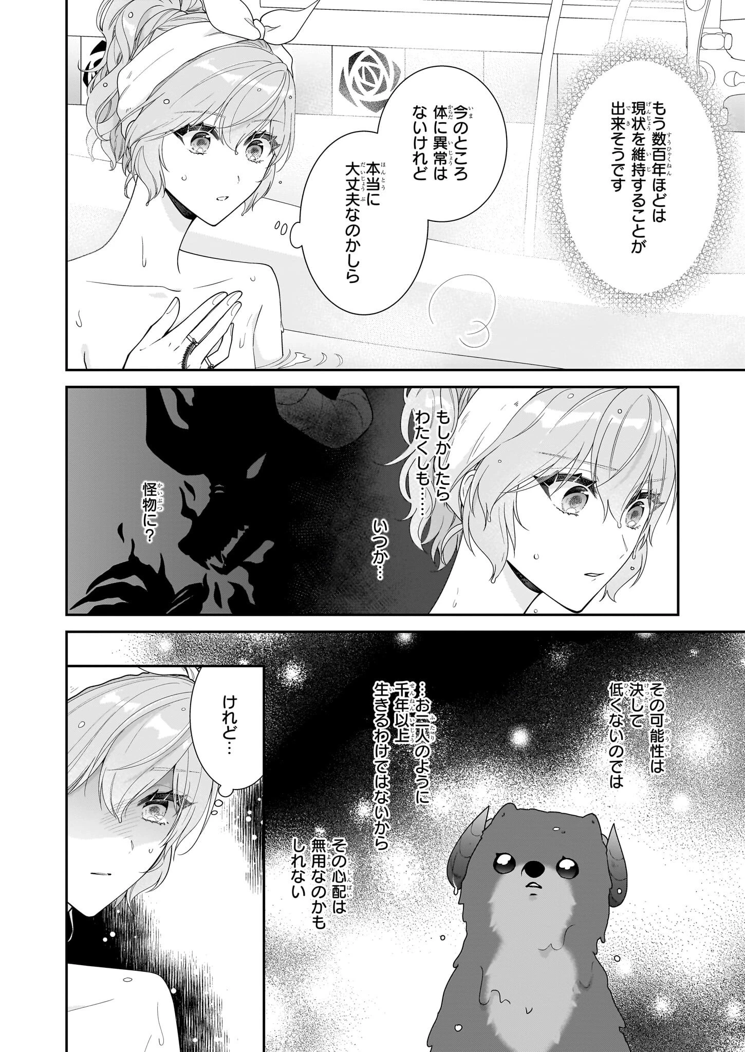 悪役令嬢は隣国の王太子に溺愛される 第60話 - 22