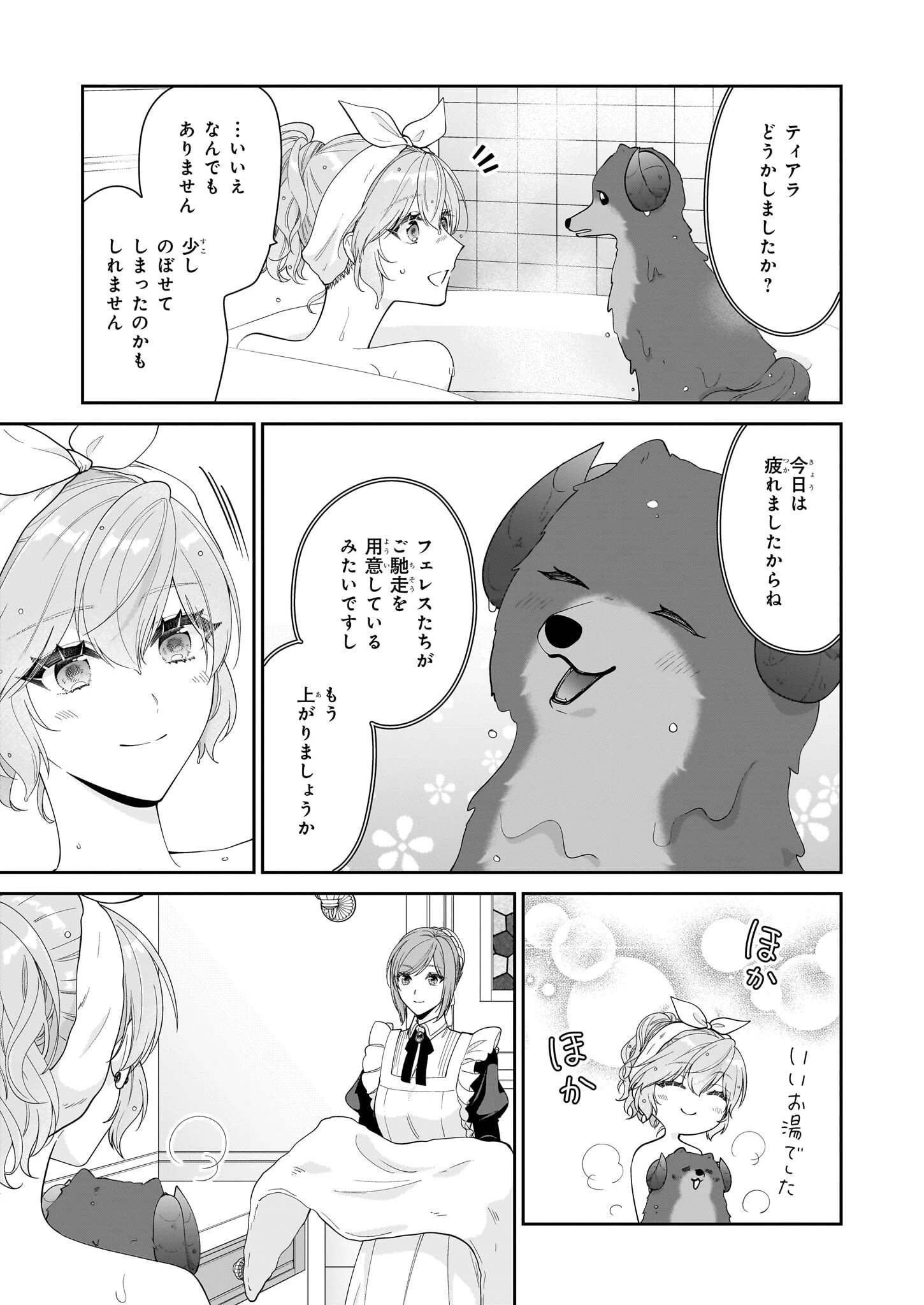 悪役令嬢は隣国の王太子に溺愛される 第60話 - 23