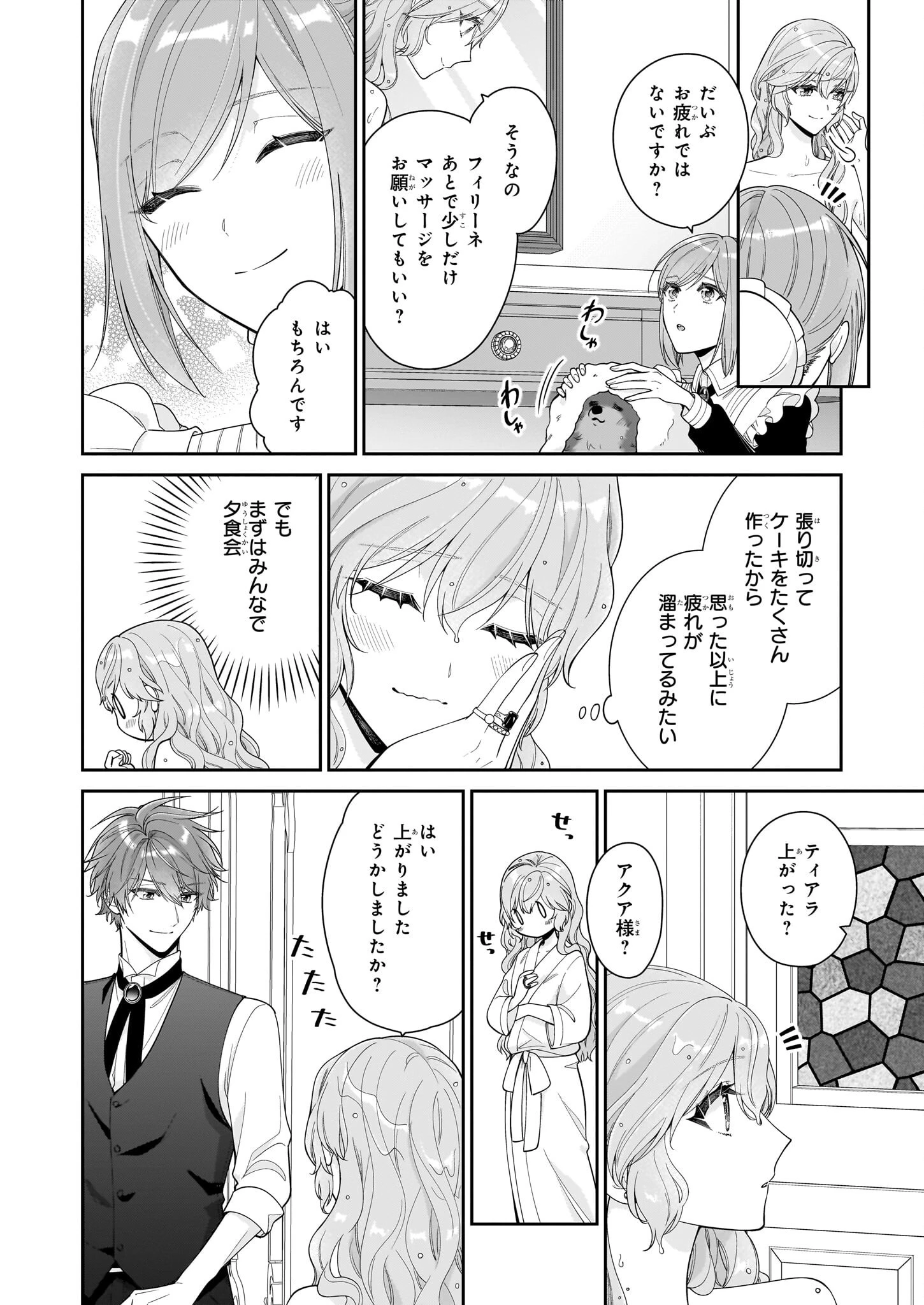 悪役令嬢は隣国の王太子に溺愛される 第60話 - 24