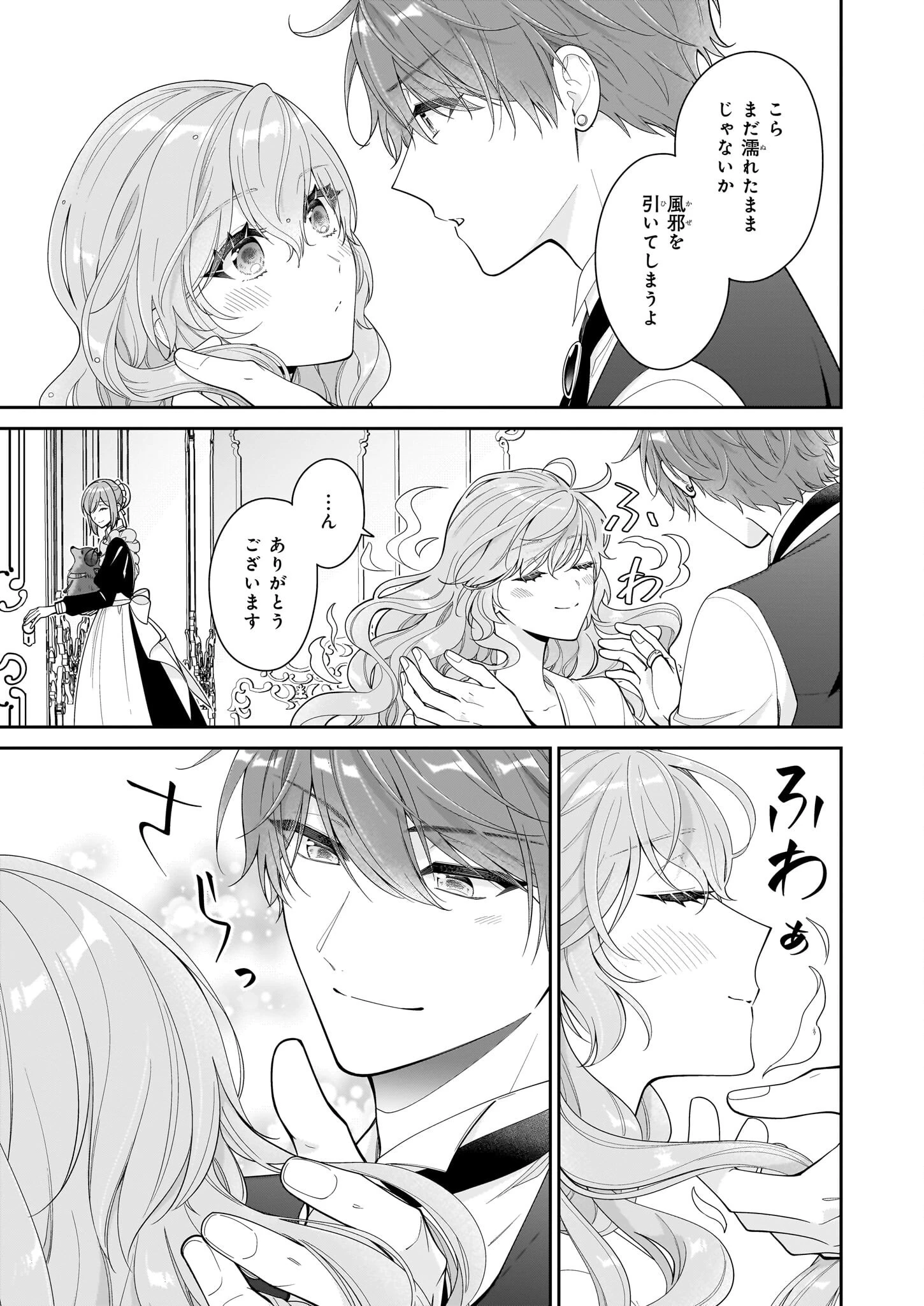 悪役令嬢は隣国の王太子に溺愛される 第60話 - 25