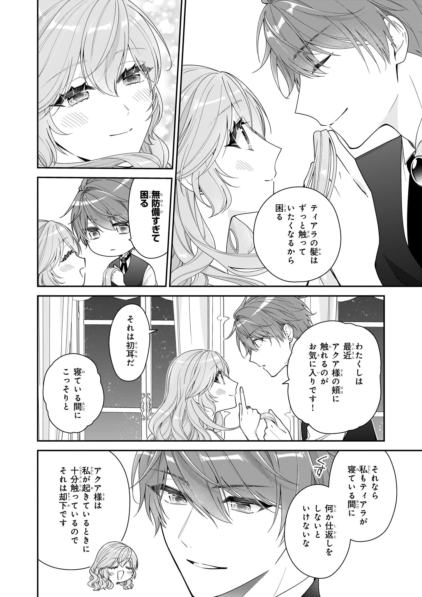 悪役令嬢は隣国の王太子に溺愛される 第60話 - 26