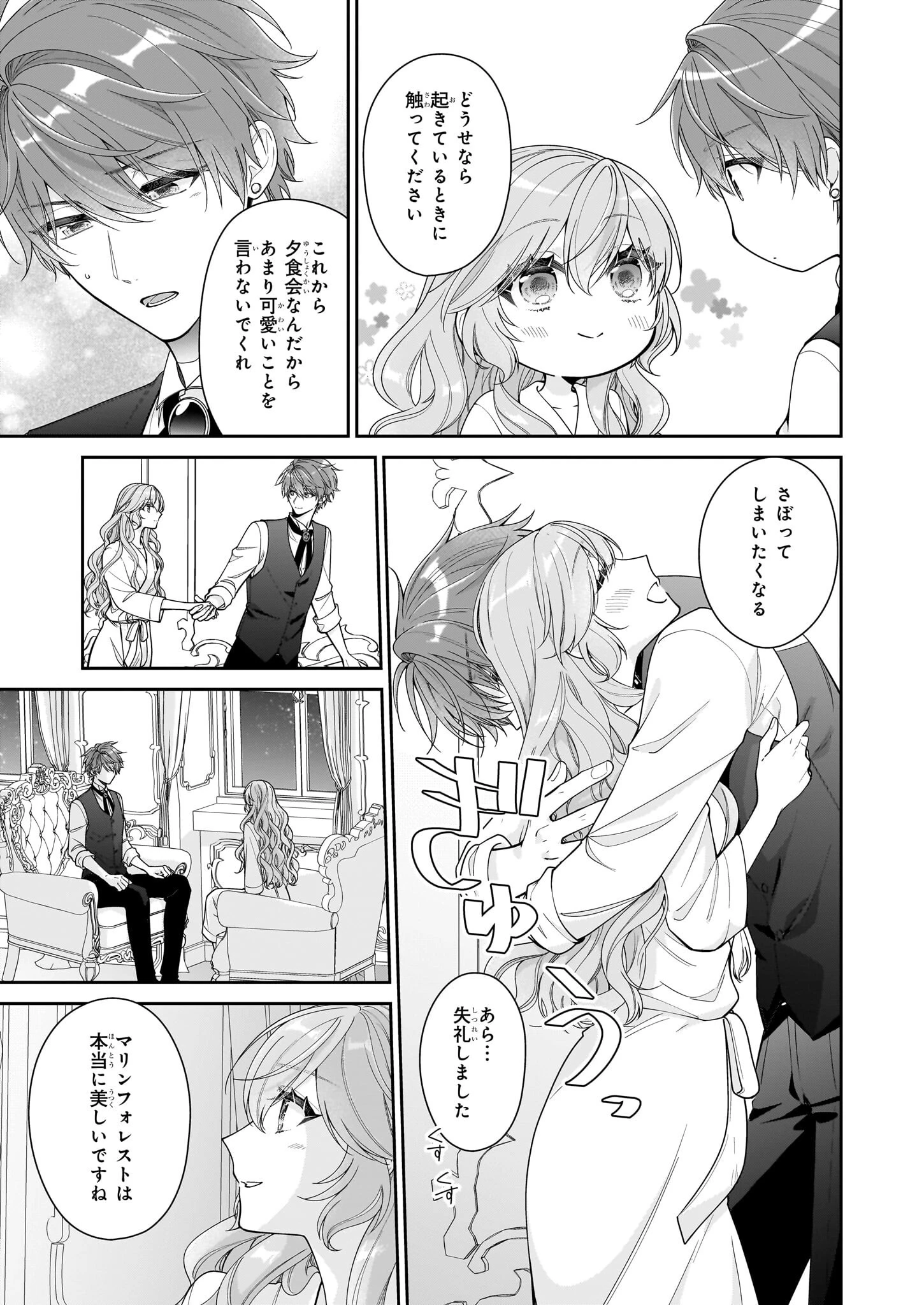 悪役令嬢は隣国の王太子に溺愛される 第60話 - 27