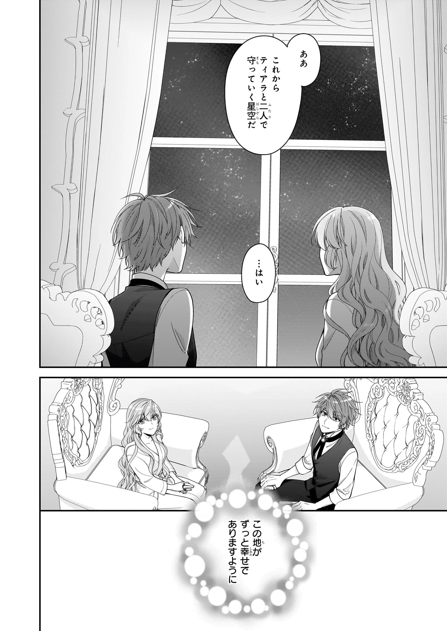 悪役令嬢は隣国の王太子に溺愛される 第60話 - 28