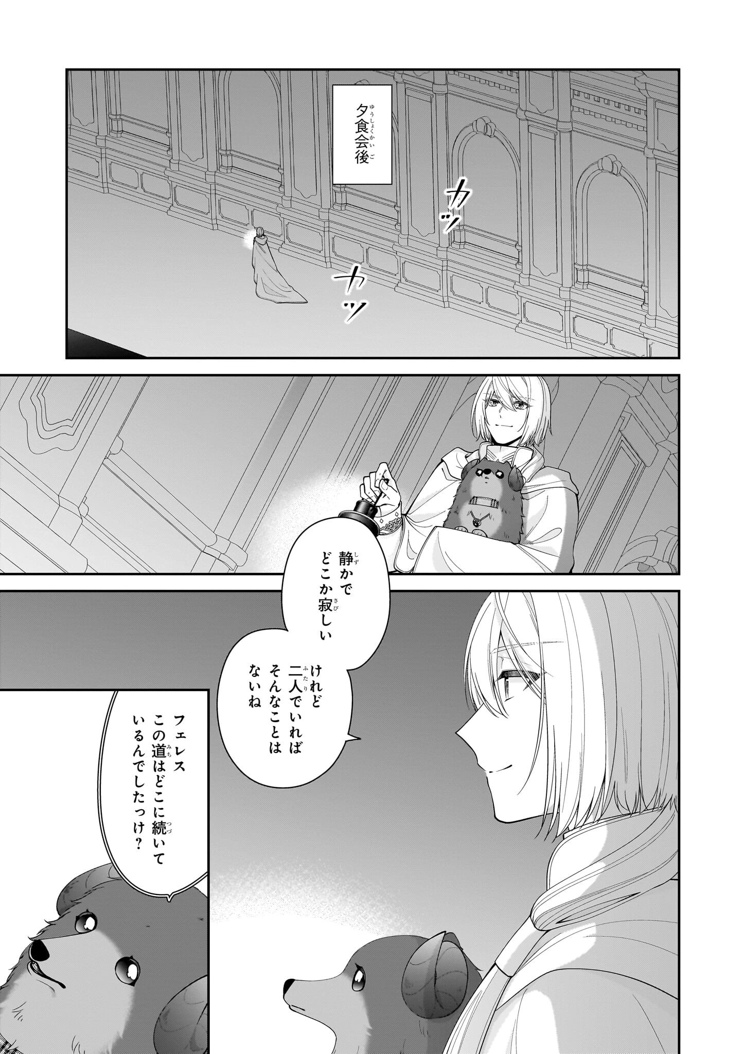 悪役令嬢は隣国の王太子に溺愛される 第60話 - 29