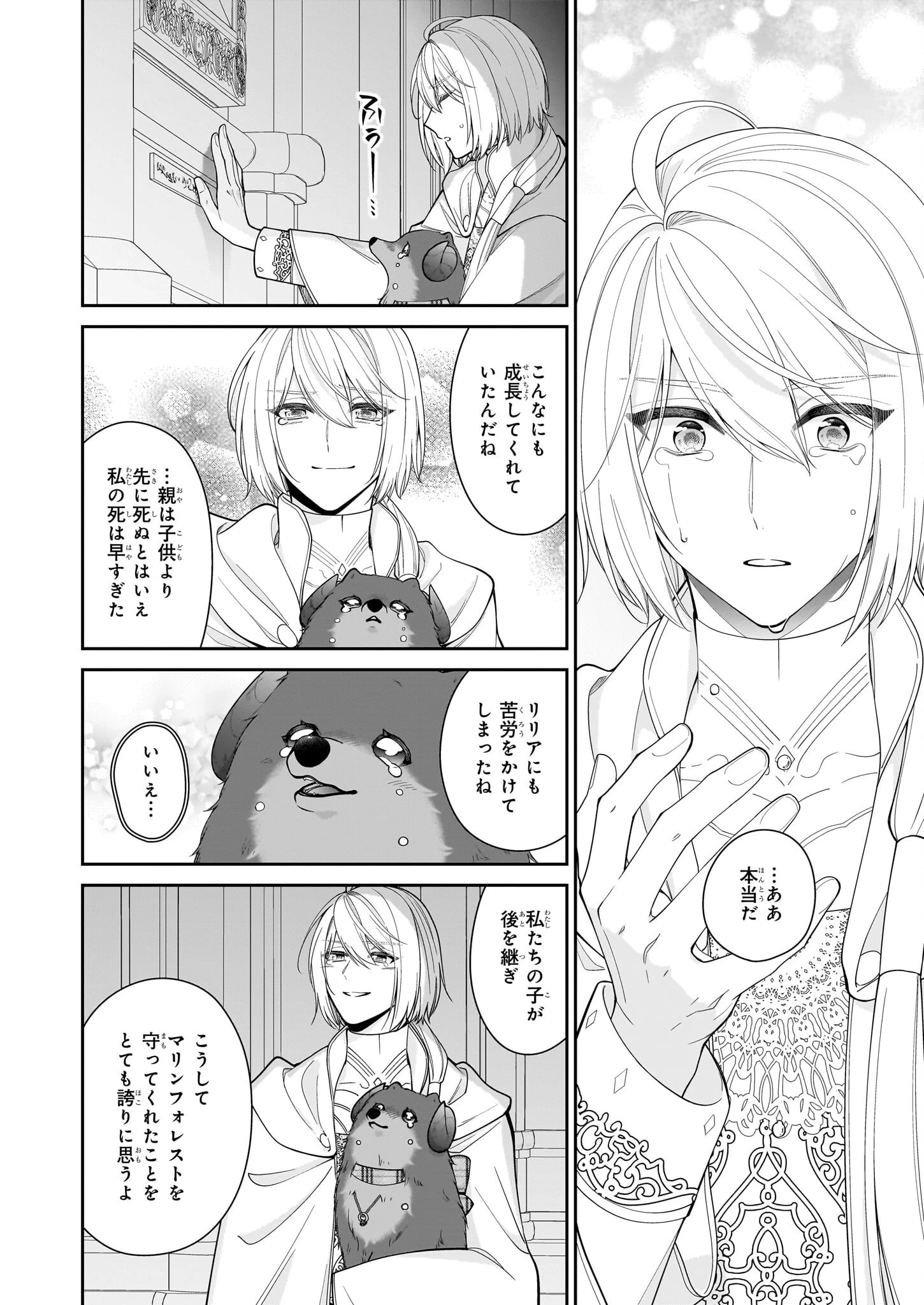 悪役令嬢は隣国の王太子に溺愛される 第60話 - 32