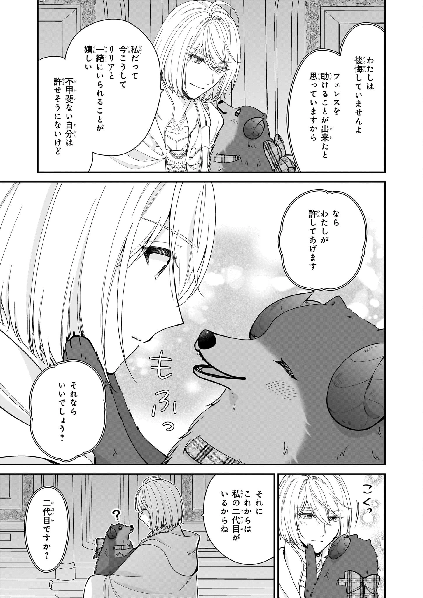 悪役令嬢は隣国の王太子に溺愛される 第60話 - 35