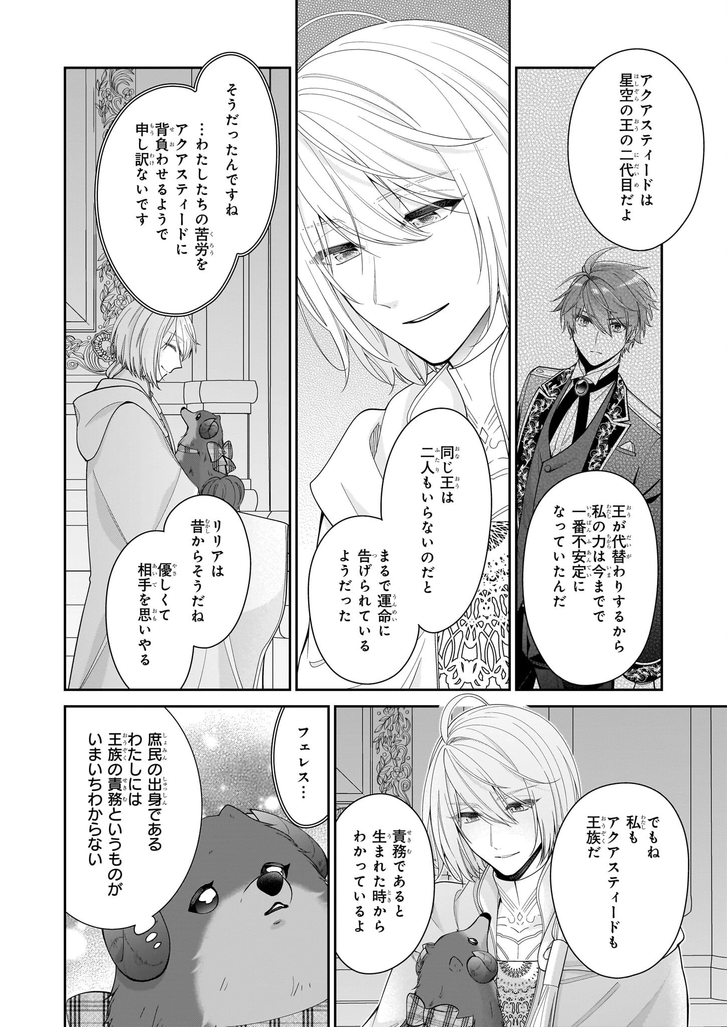 悪役令嬢は隣国の王太子に溺愛される 第60話 - 36