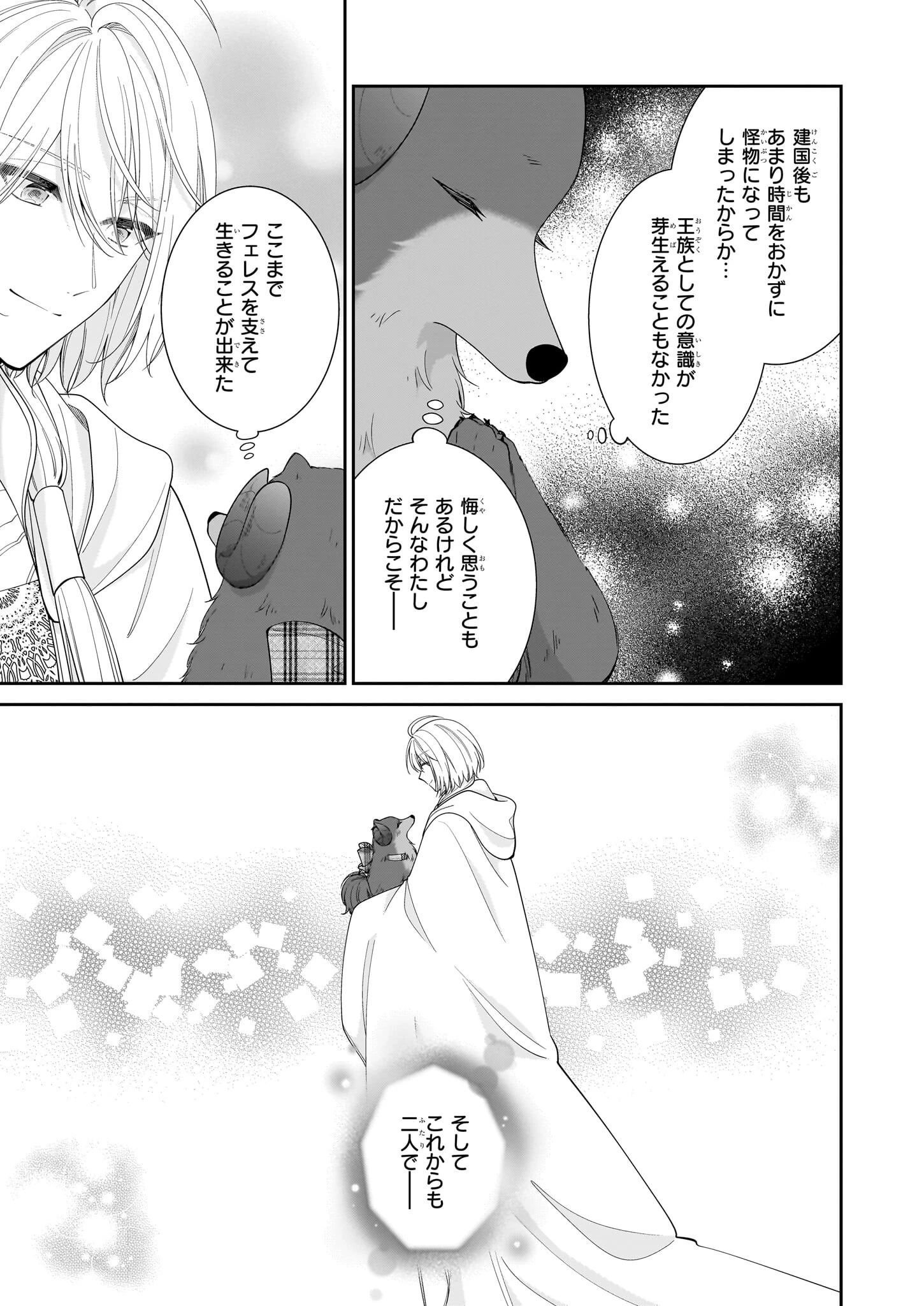 悪役令嬢は隣国の王太子に溺愛される 第60話 - 37