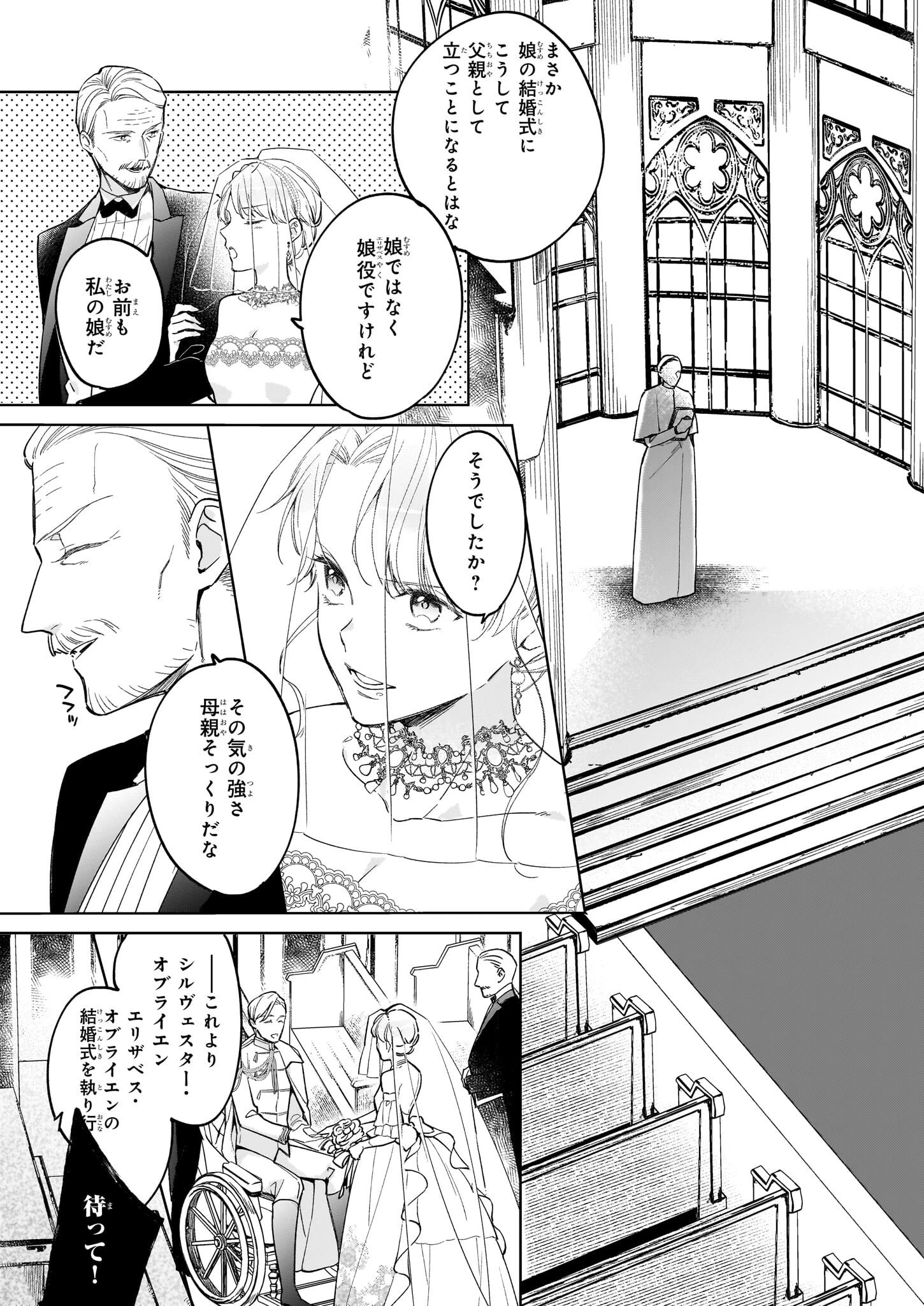令嬢エリザベスの華麗なる身代わり生活 第30話 - 3