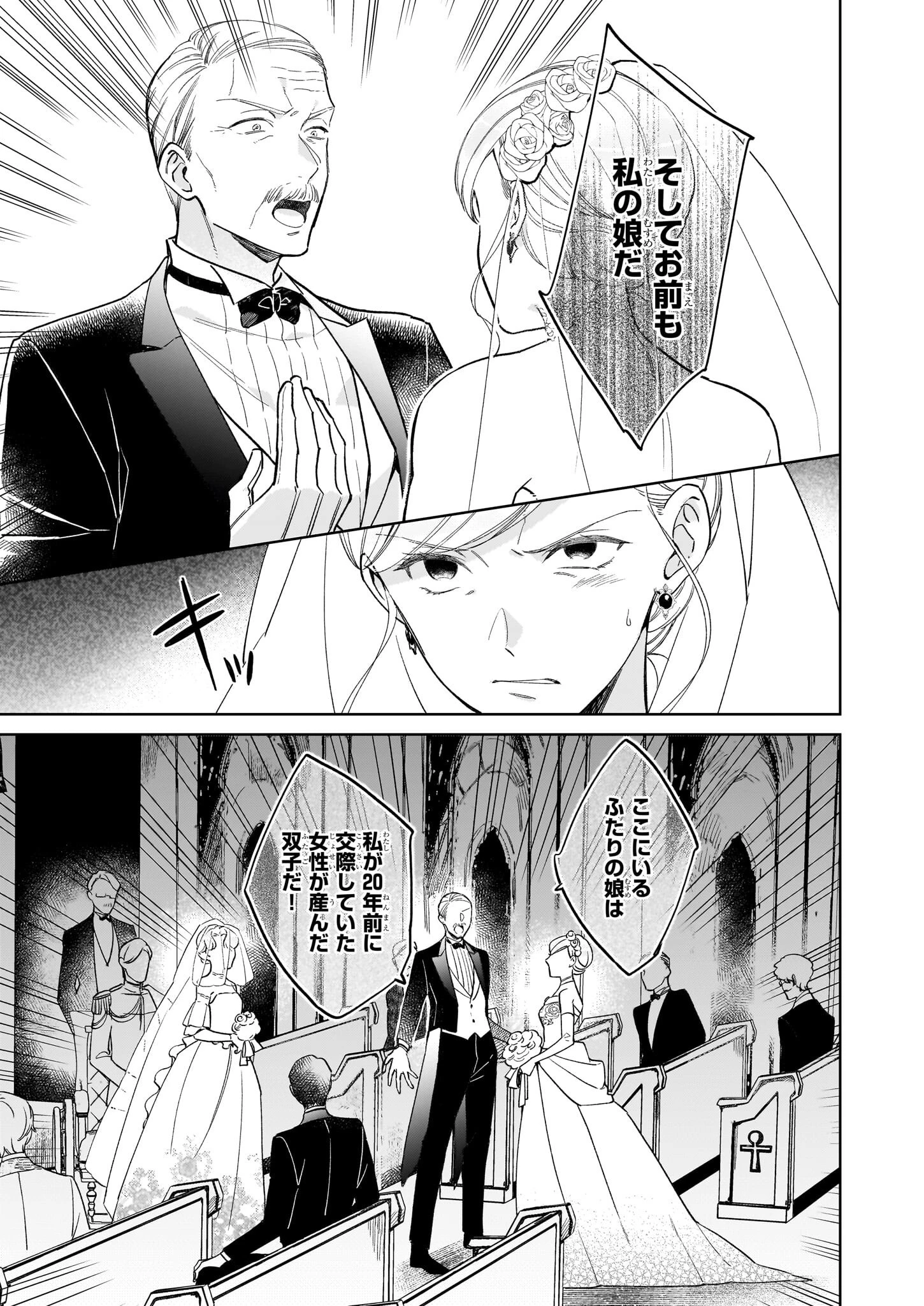 令嬢エリザベスの華麗なる身代わり生活 第30話 - 5