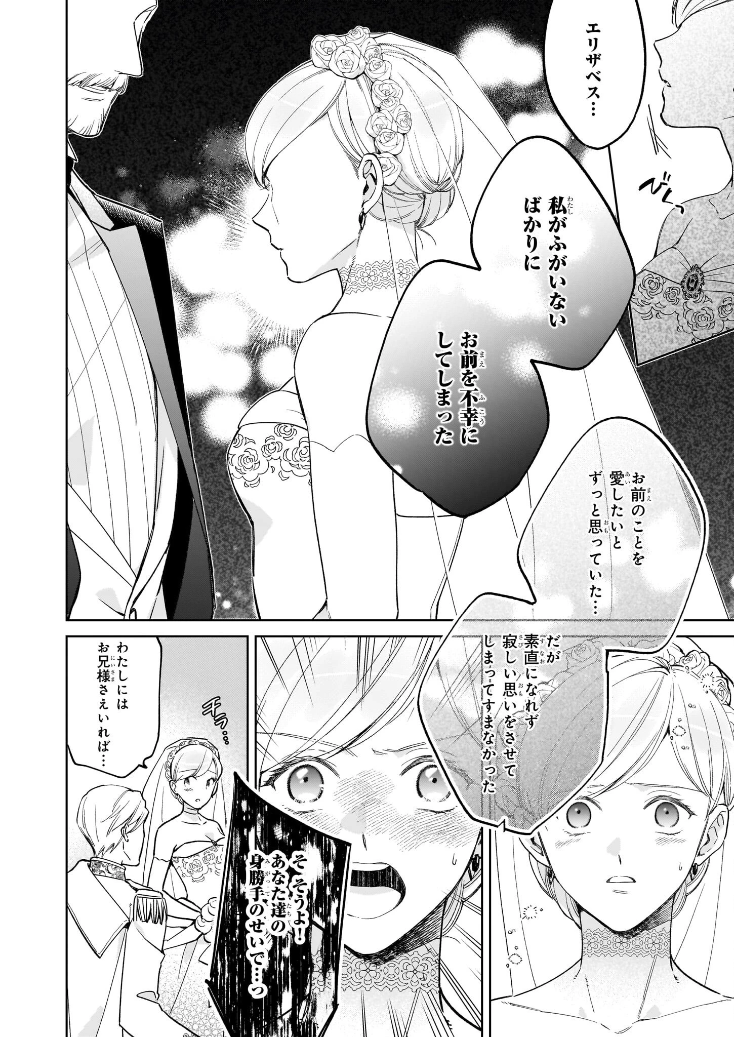 令嬢エリザベスの華麗なる身代わり生活 第30話 - 6