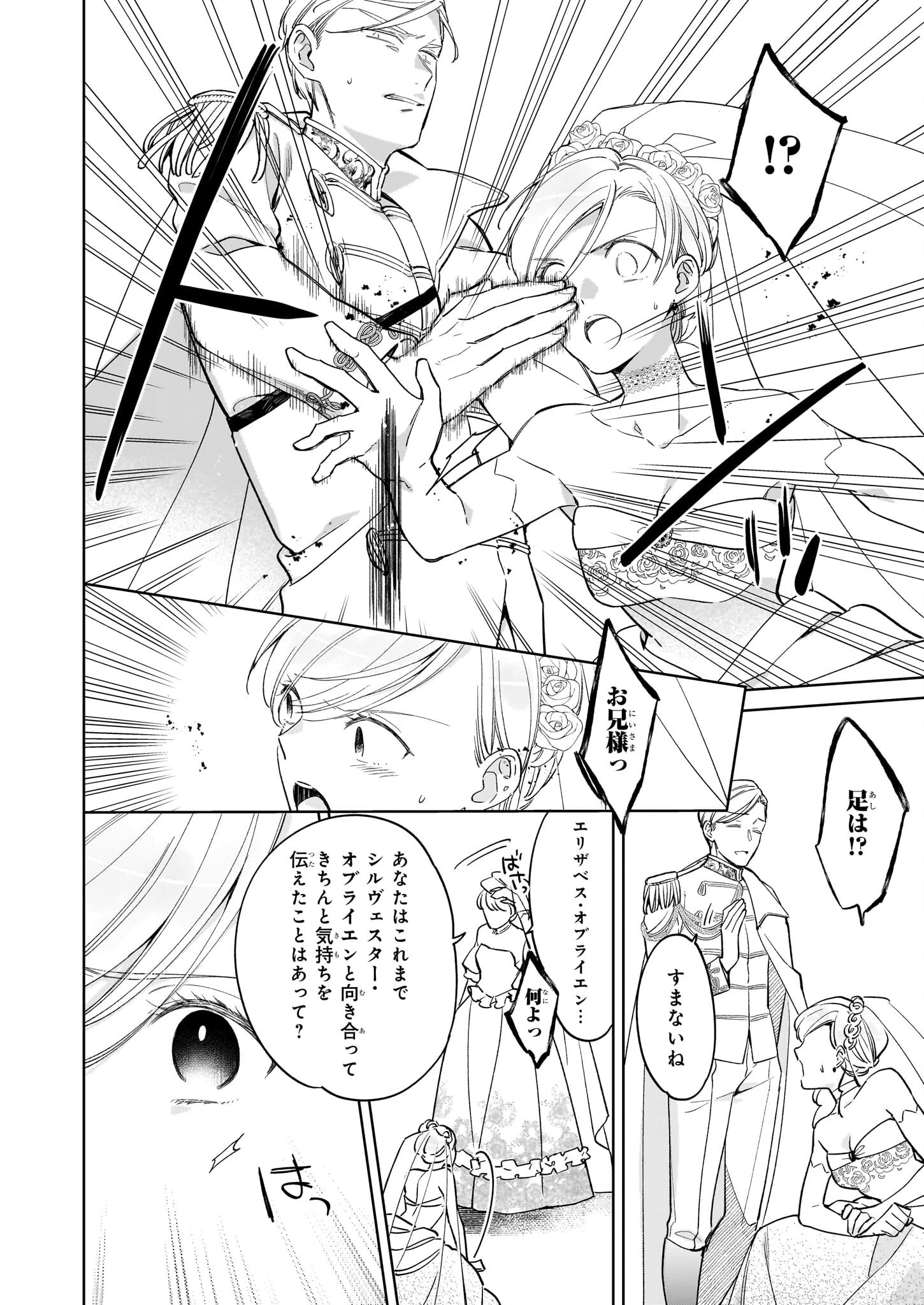 令嬢エリザベスの華麗なる身代わり生活 第30話 - 8