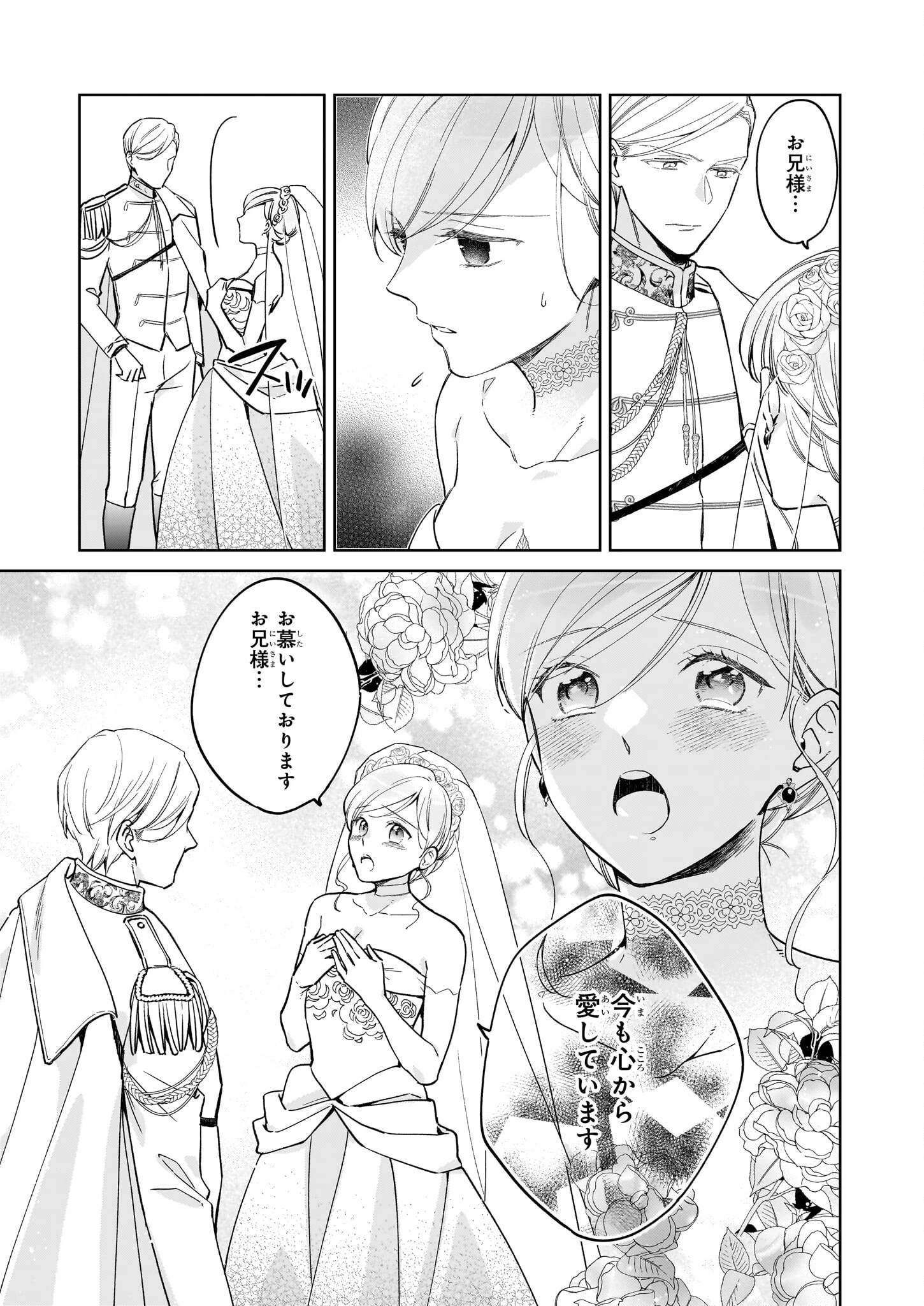 令嬢エリザベスの華麗なる身代わり生活 第30話 - 9