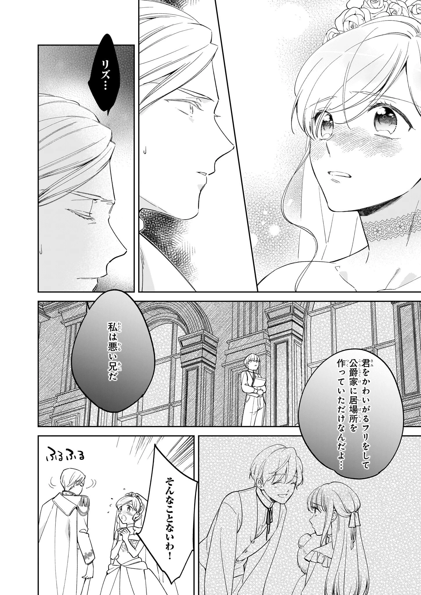 令嬢エリザベスの華麗なる身代わり生活 第30話 - 10