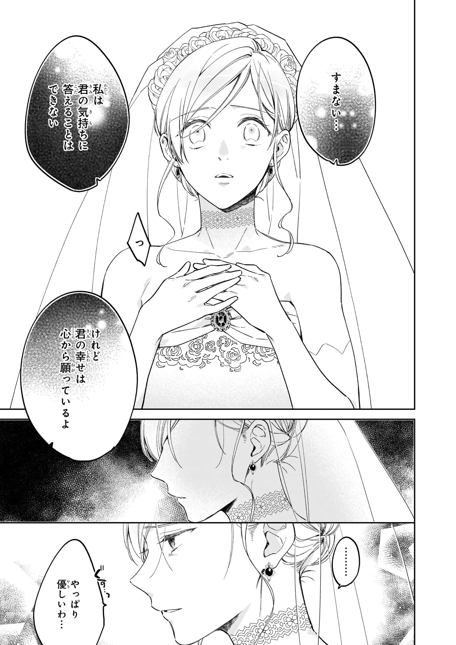 令嬢エリザベスの華麗なる身代わり生活 第30話 - 11