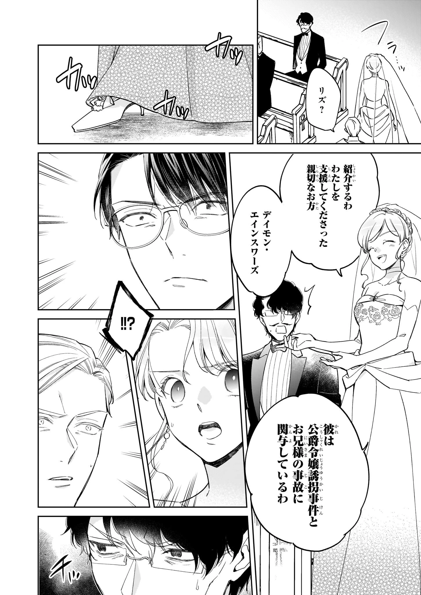令嬢エリザベスの華麗なる身代わり生活 第30話 - 12